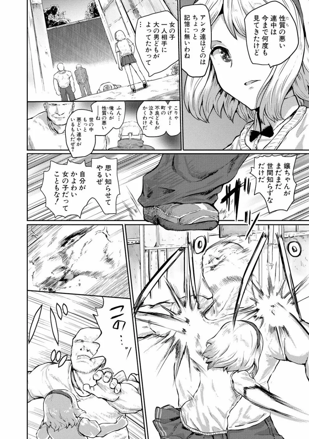 強制快姦トロけ堕ち Page.183