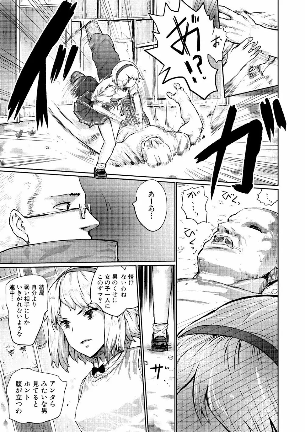 強制快姦トロけ堕ち Page.184