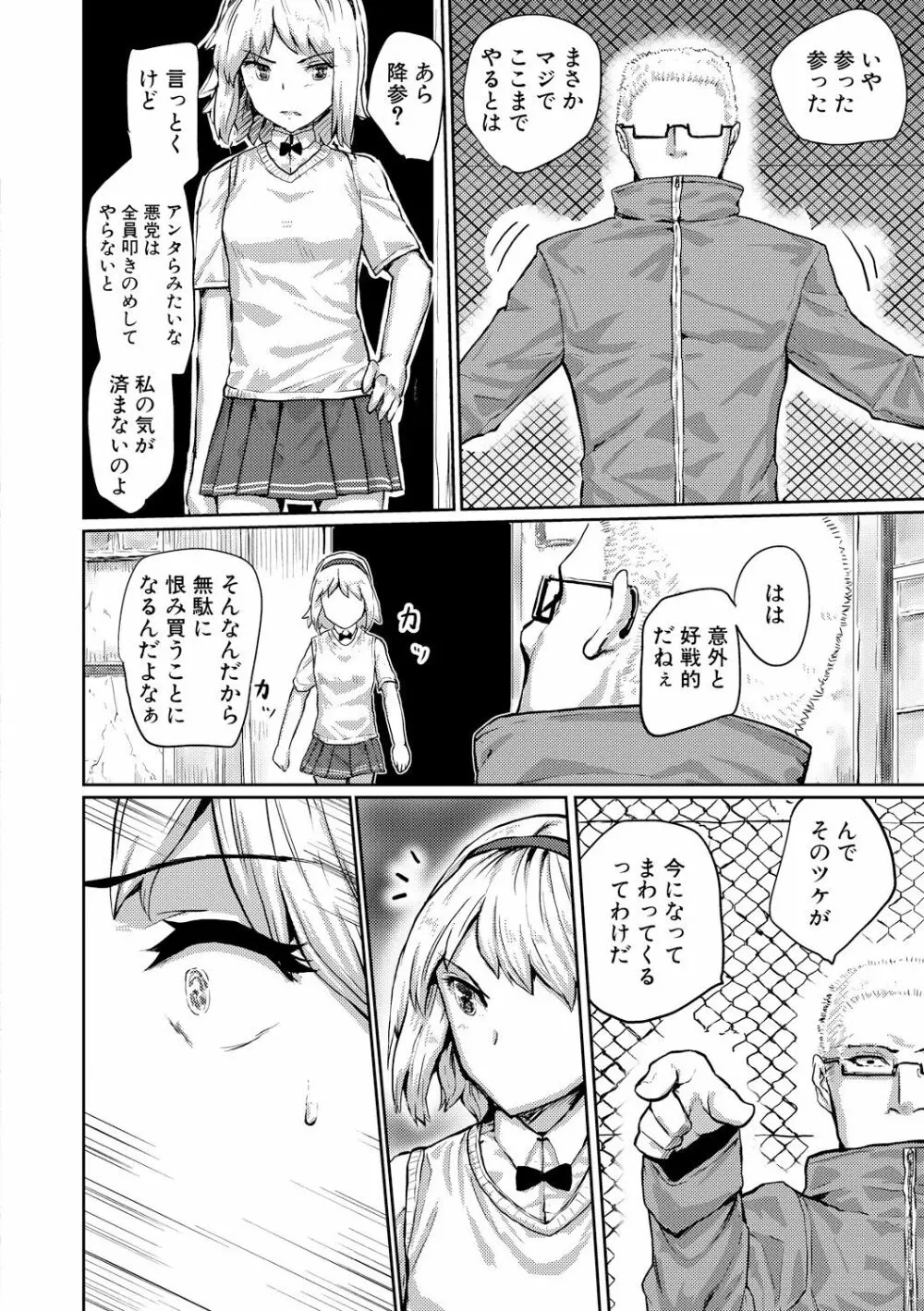 強制快姦トロけ堕ち Page.185