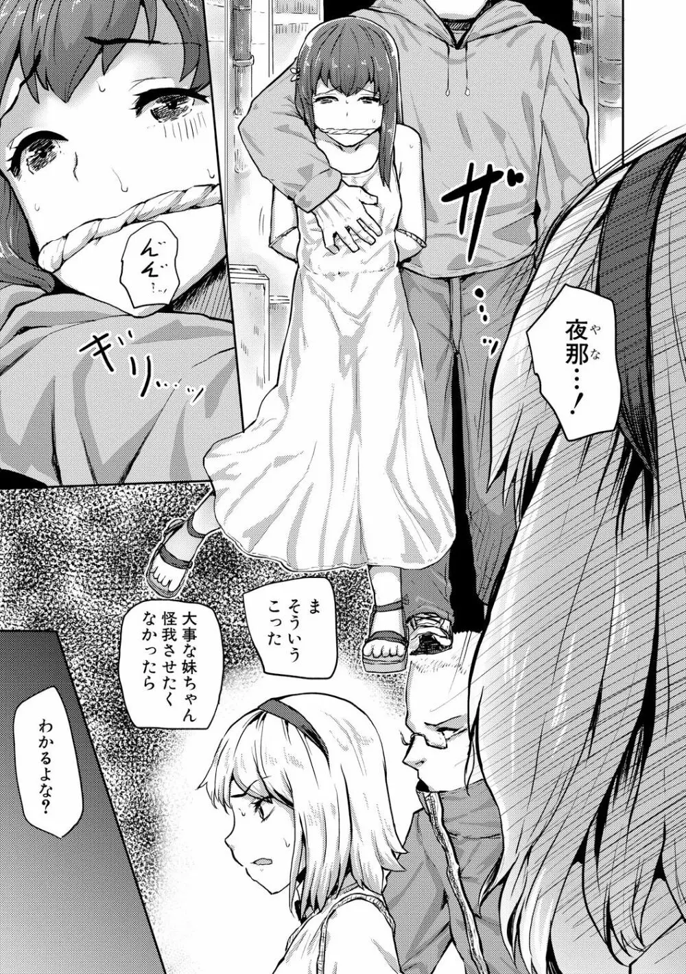 強制快姦トロけ堕ち Page.186