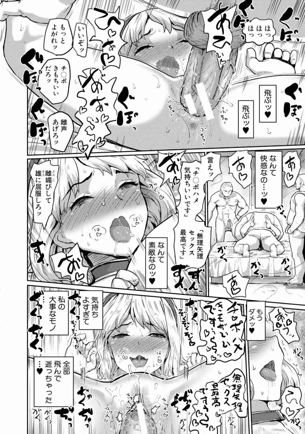 強制快姦トロけ堕ち Page.199