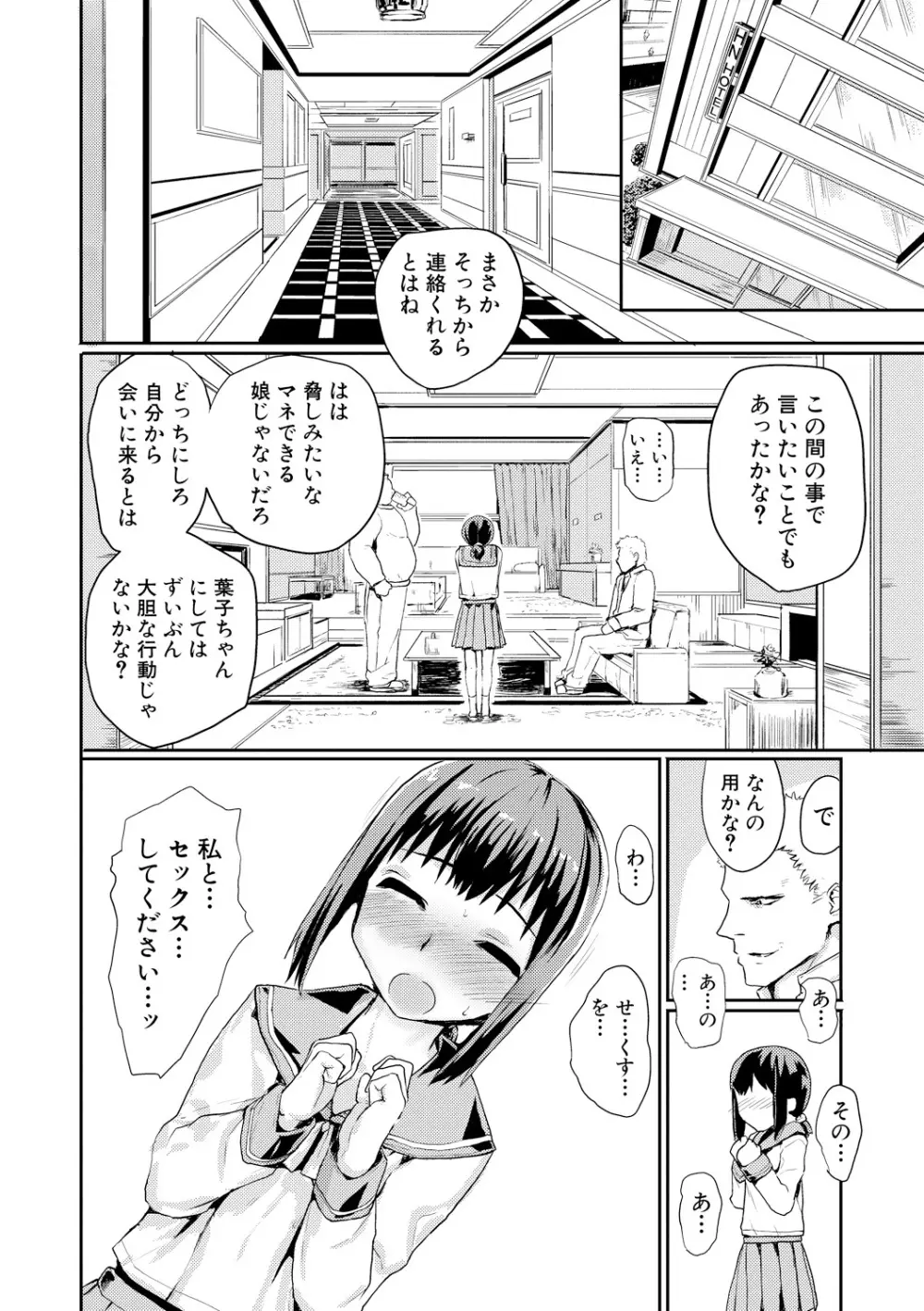 強制快姦トロけ堕ち Page.21