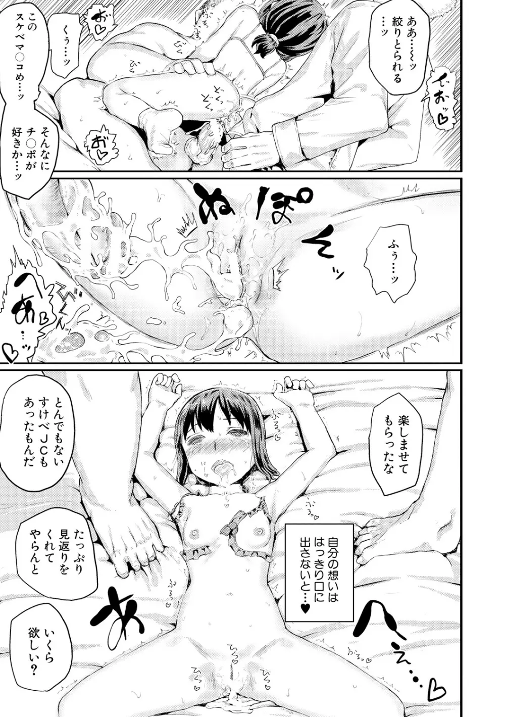 強制快姦トロけ堕ち Page.36