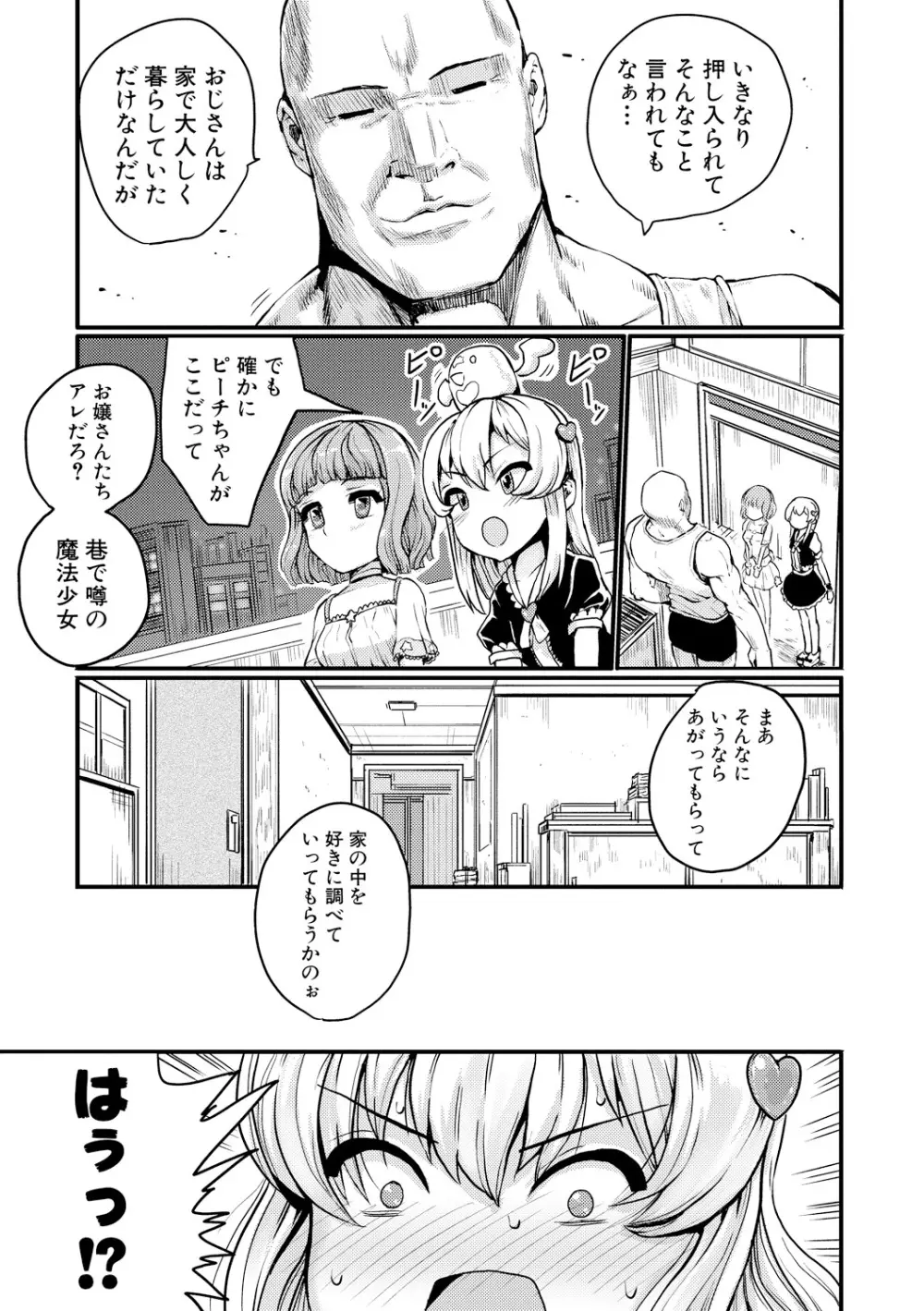 強制快姦トロけ堕ち Page.42