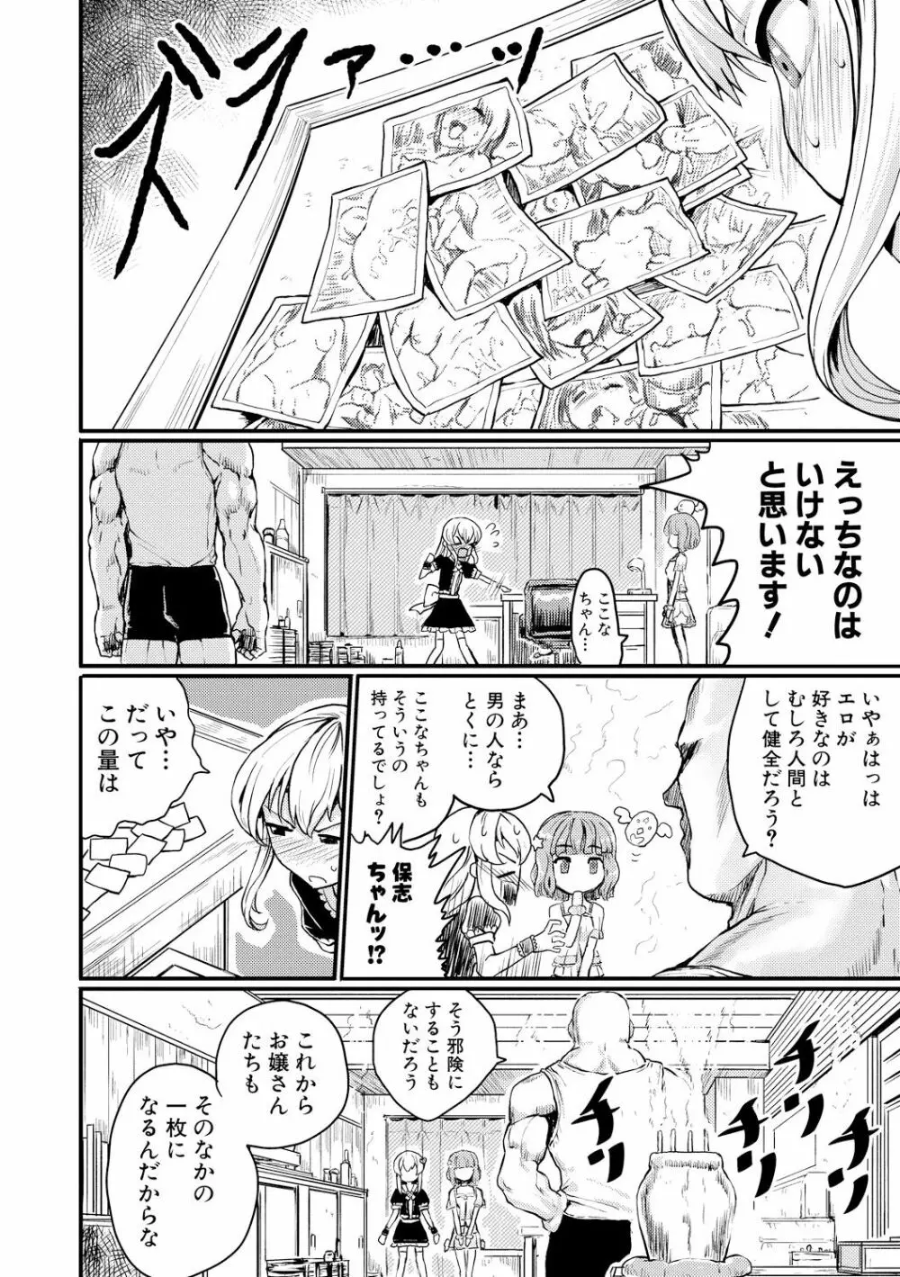 強制快姦トロけ堕ち Page.43