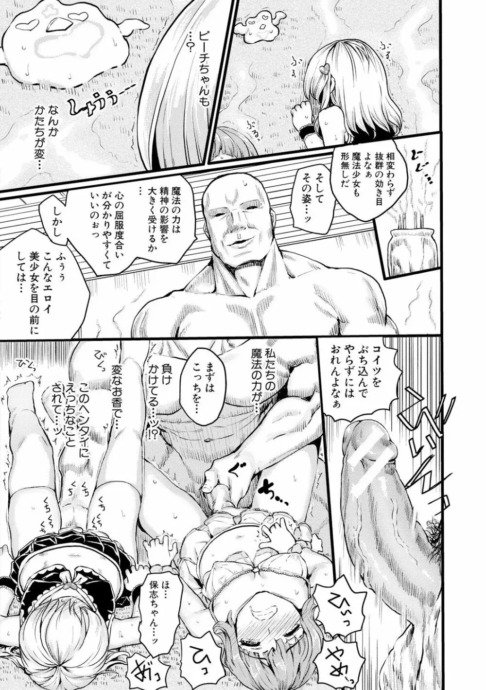 強制快姦トロけ堕ち Page.49