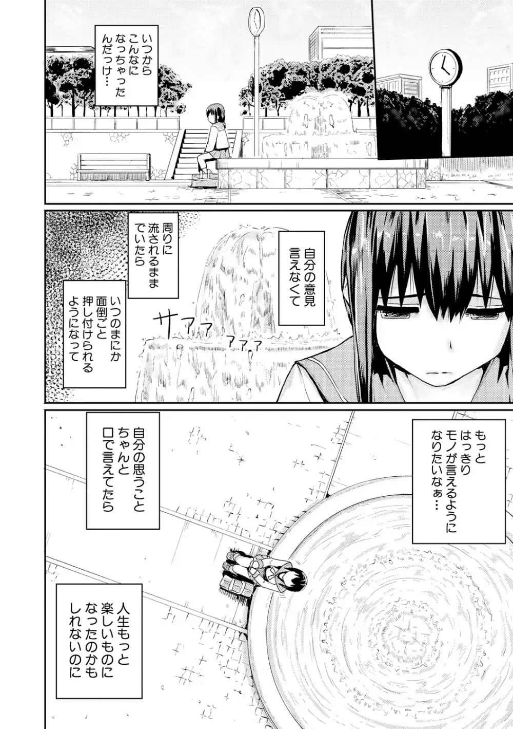 強制快姦トロけ堕ち Page.5