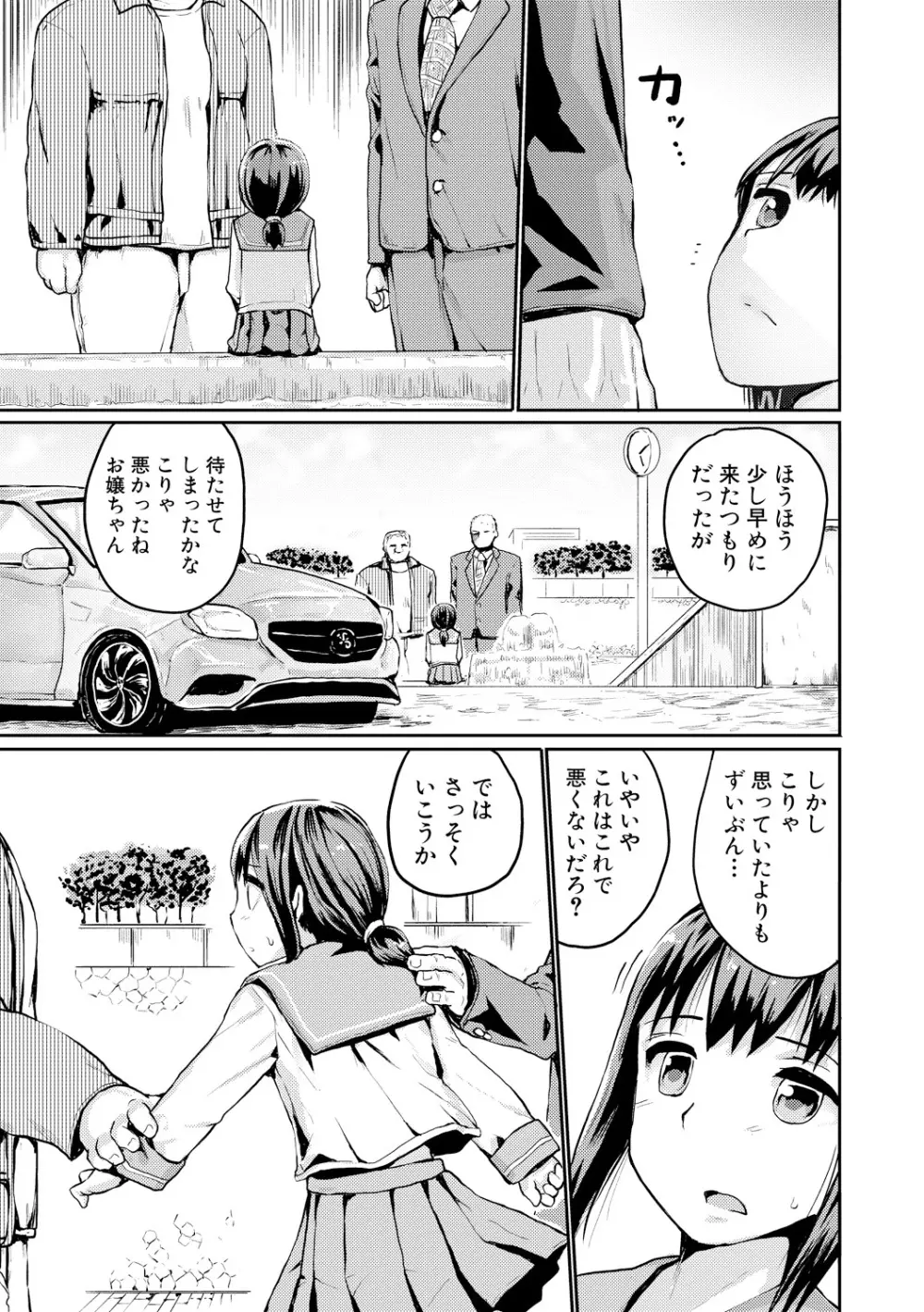 強制快姦トロけ堕ち Page.6