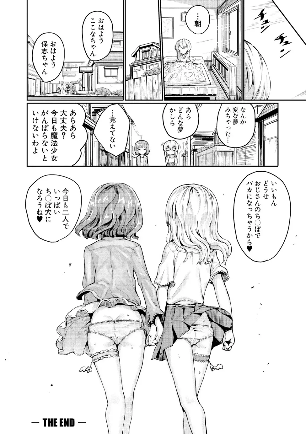 強制快姦トロけ堕ち Page.69