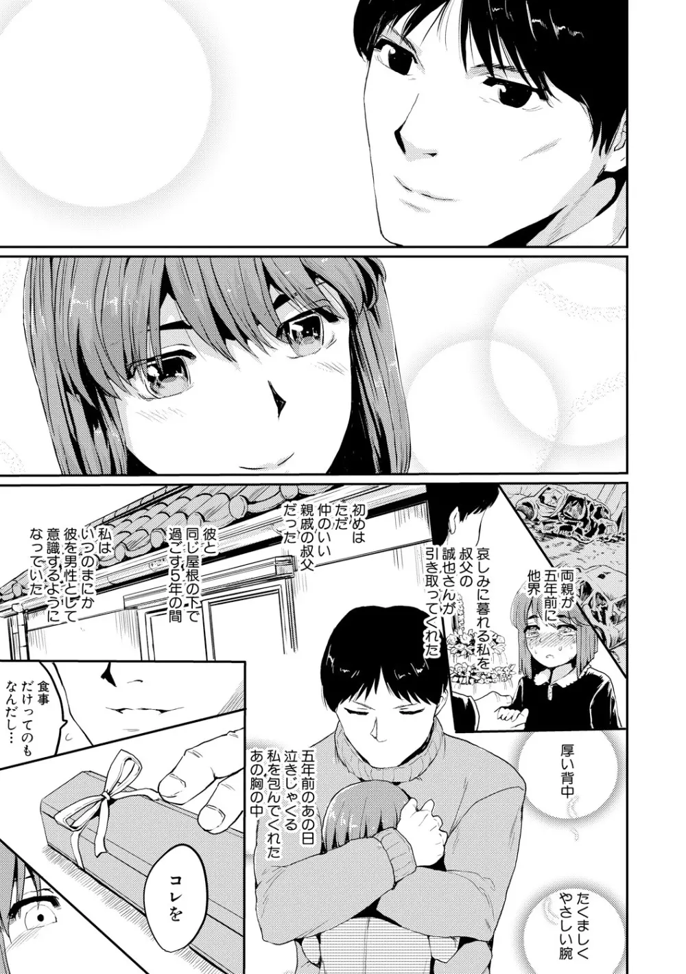 強制快姦トロけ堕ち Page.72