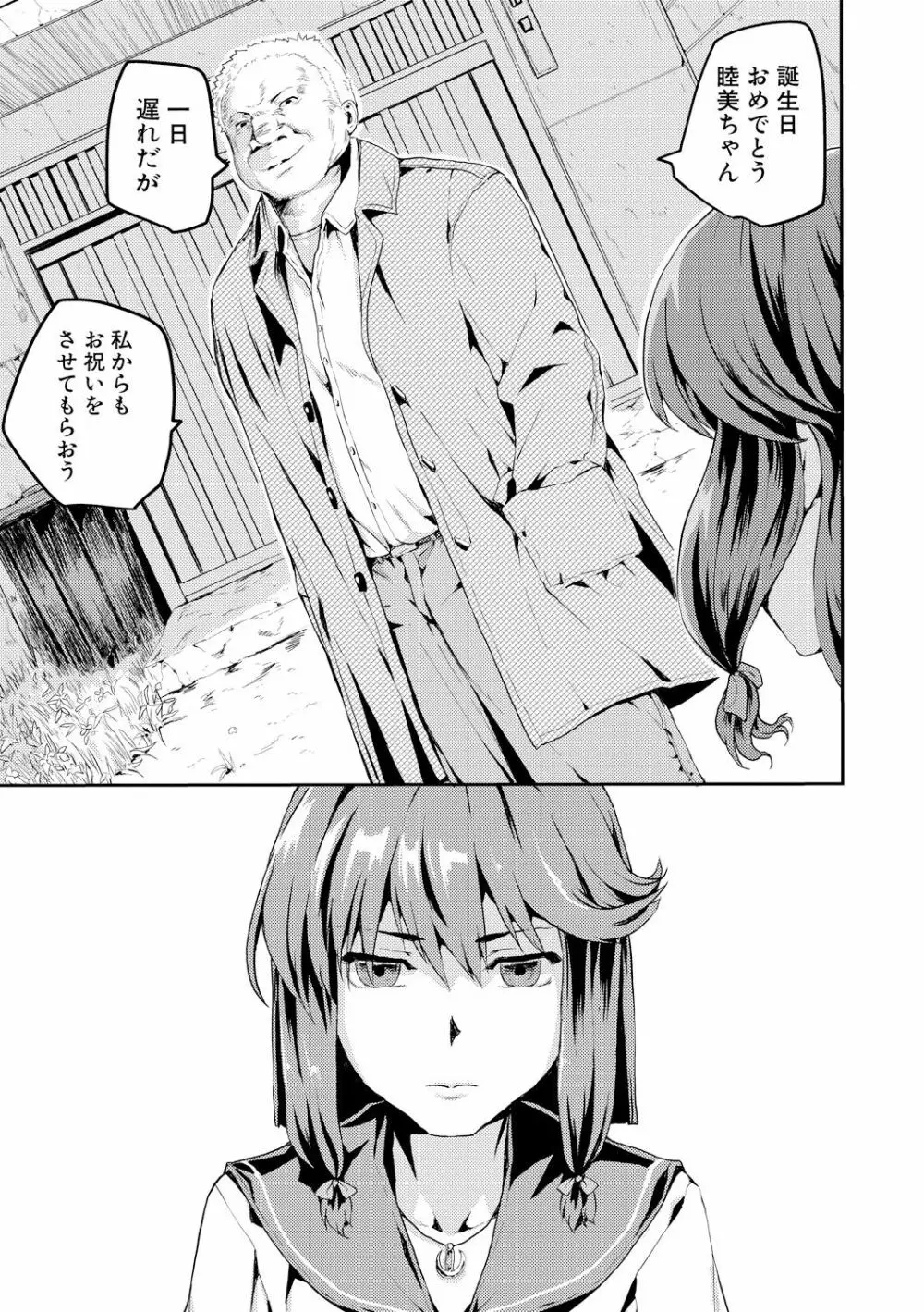 強制快姦トロけ堕ち Page.74