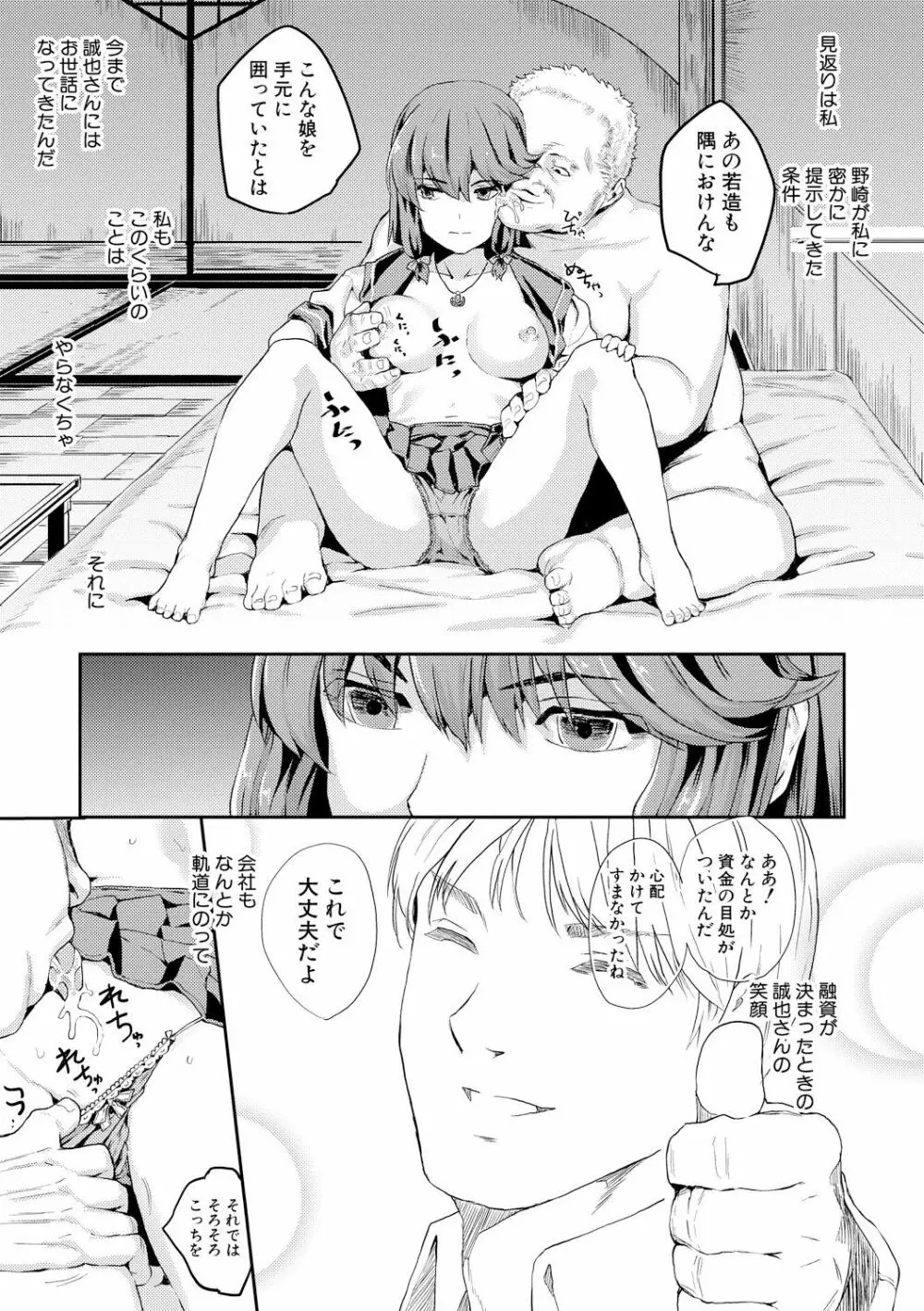 強制快姦トロけ堕ち Page.76