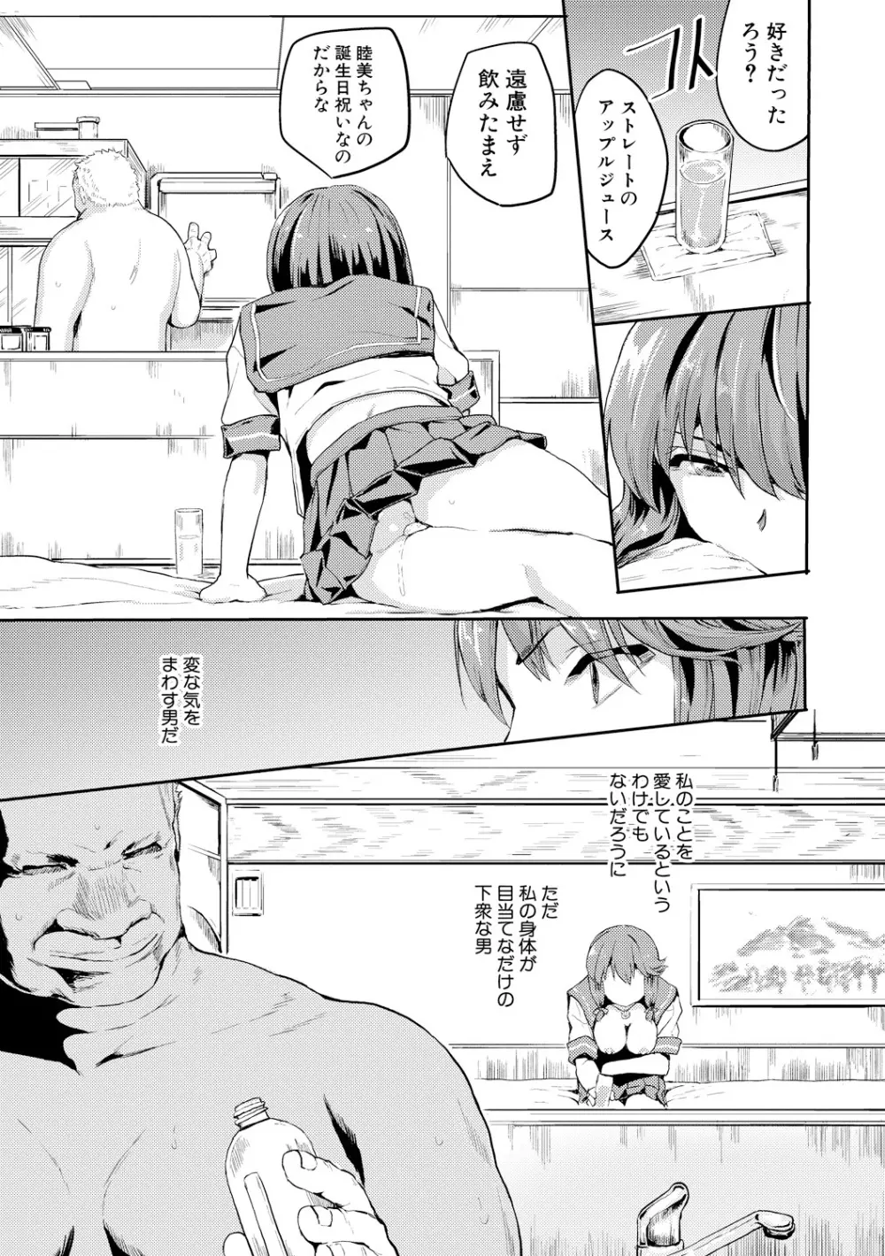 強制快姦トロけ堕ち Page.79