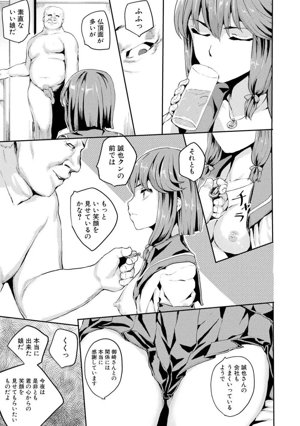 強制快姦トロけ堕ち Page.80