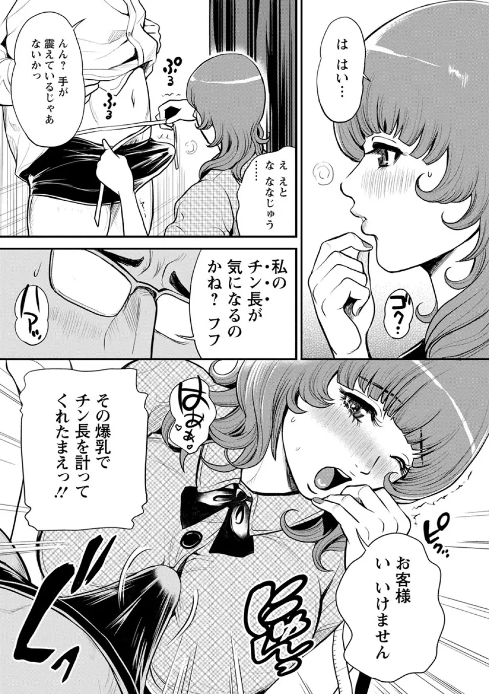 ヤンキーギャル♥純情 Page.117