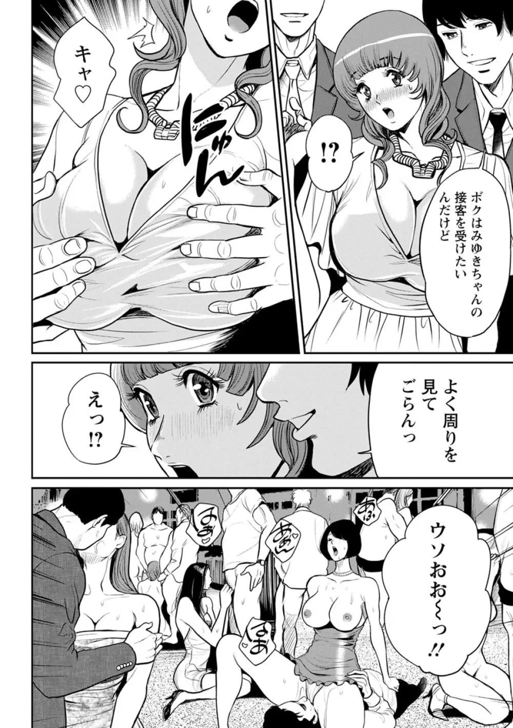 ヤンキーギャル♥純情 Page.176