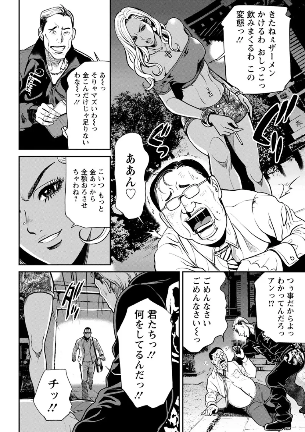 ヤンキーギャル♥純情 Page.18