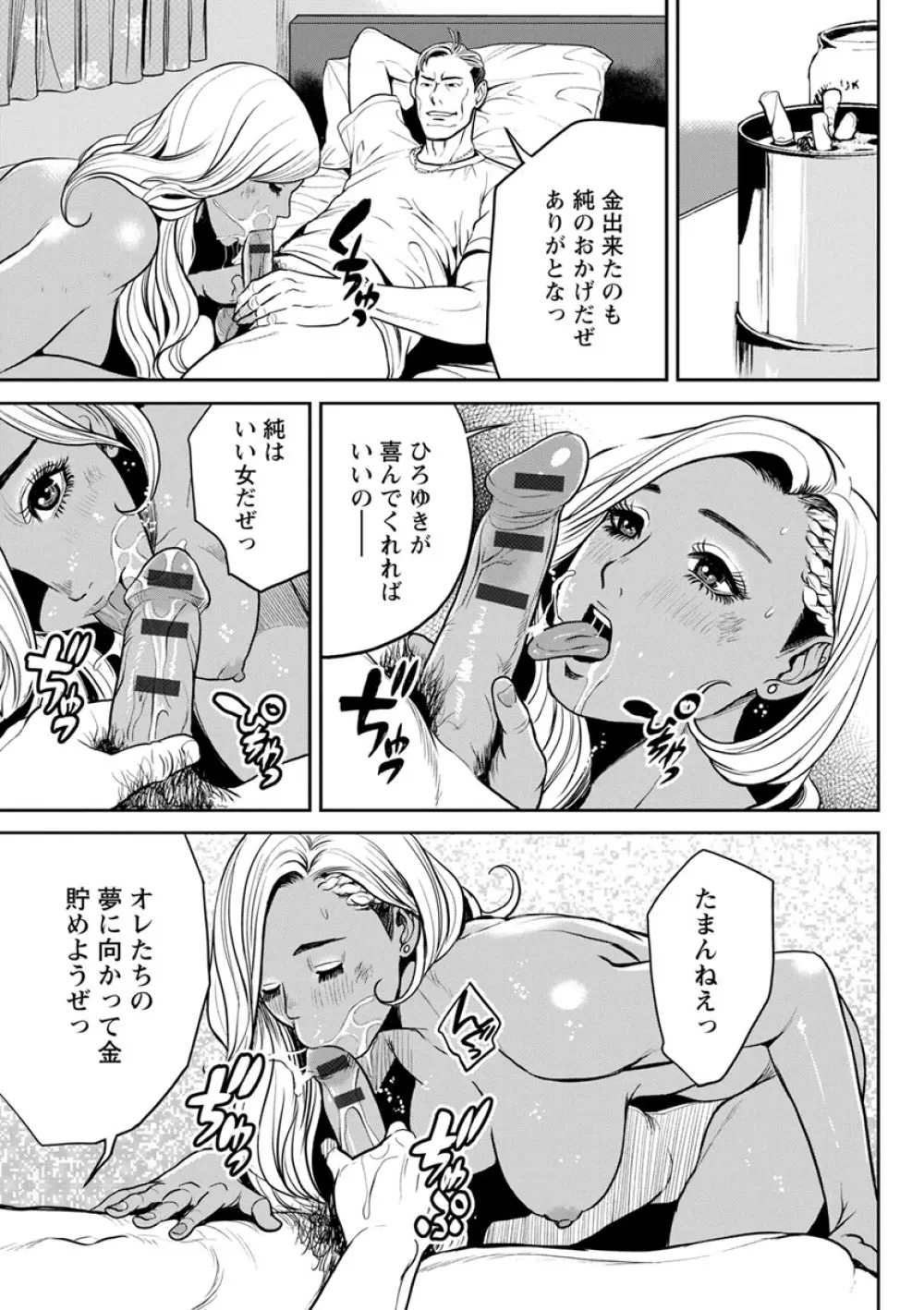 ヤンキーギャル♥純情 Page.27