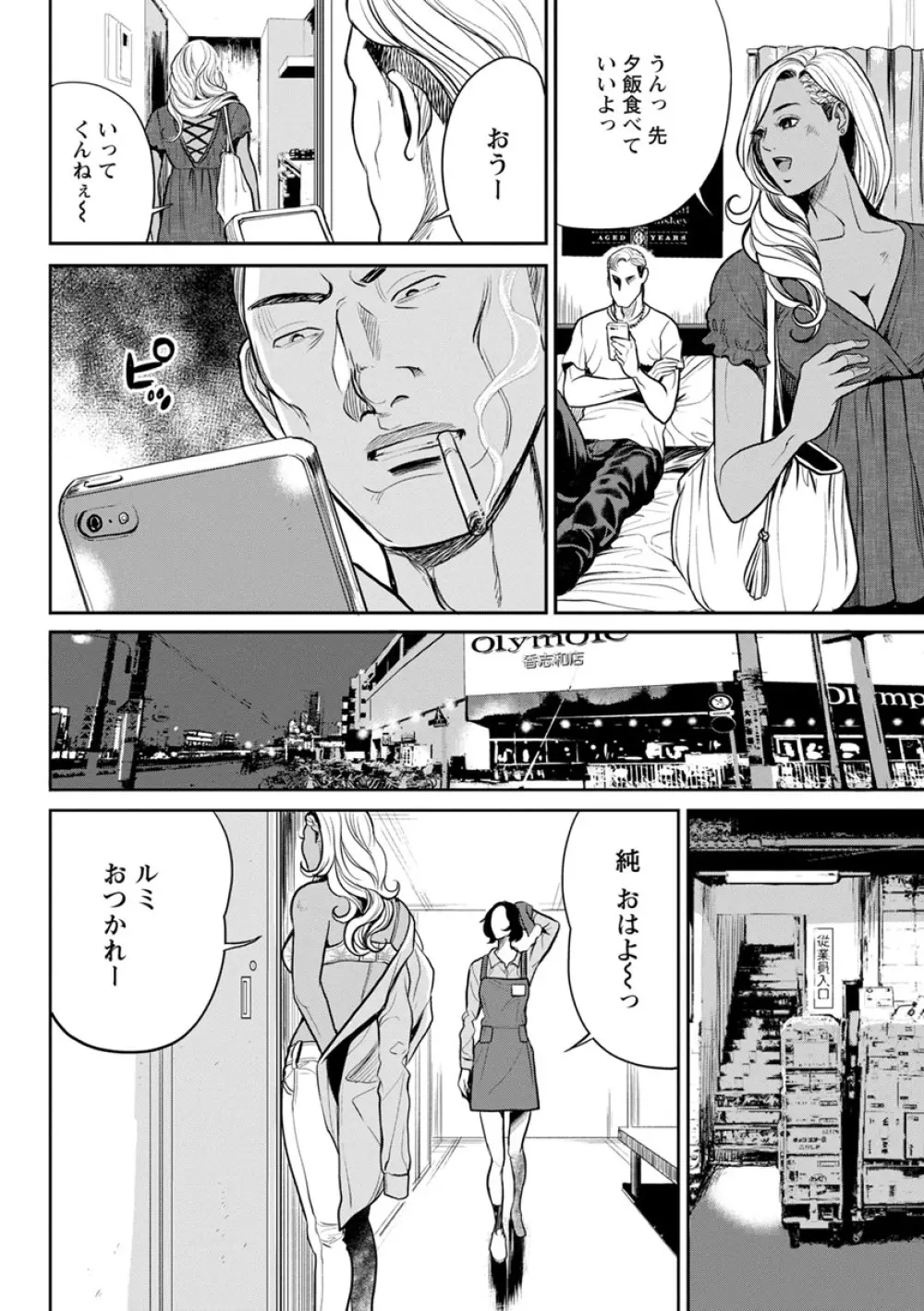 ヤンキーギャル♥純情 Page.32