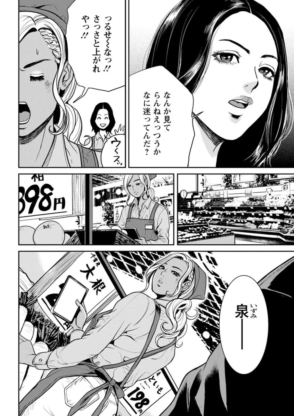 ヤンキーギャル♥純情 Page.34