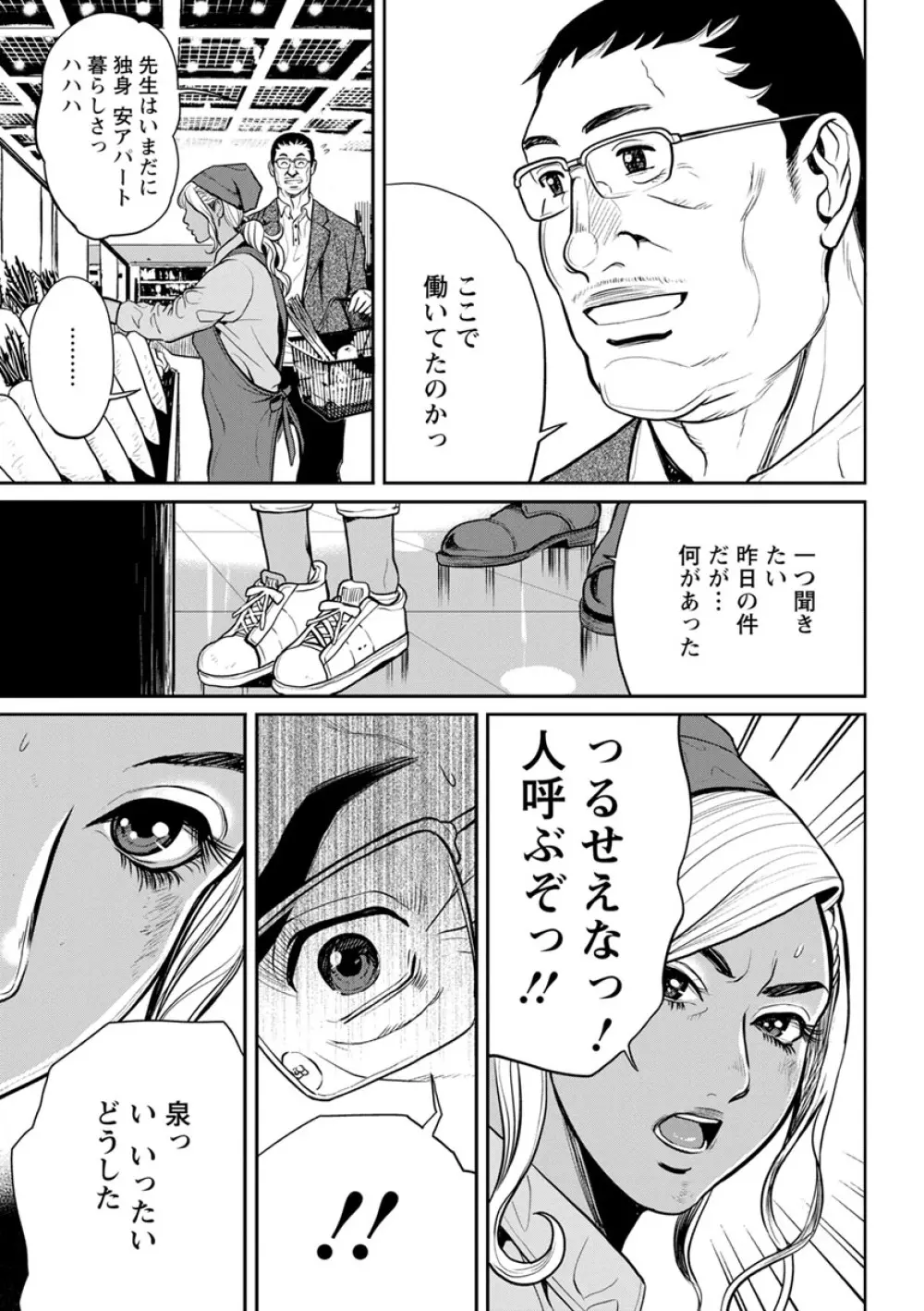 ヤンキーギャル♥純情 Page.35