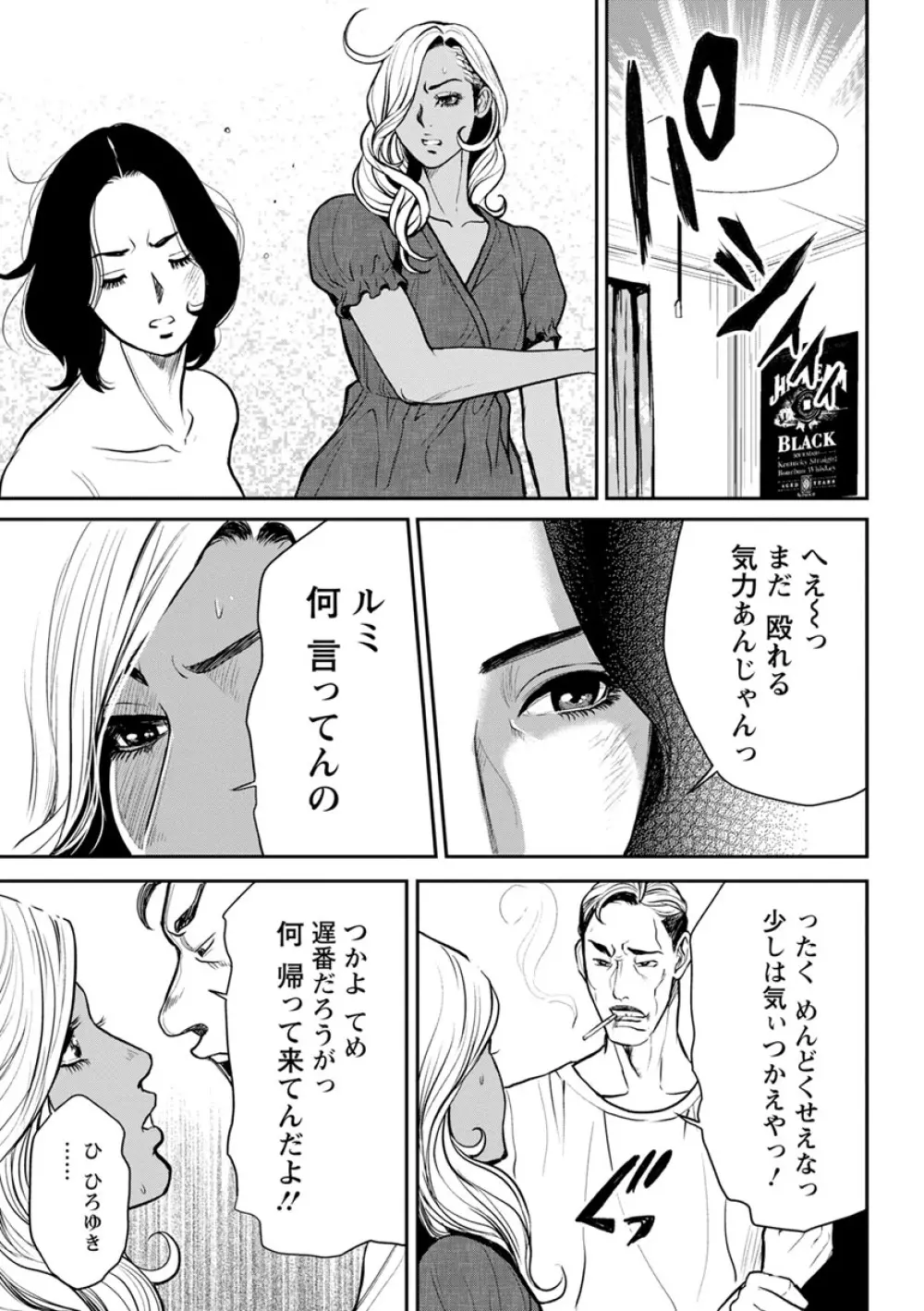 ヤンキーギャル♥純情 Page.47