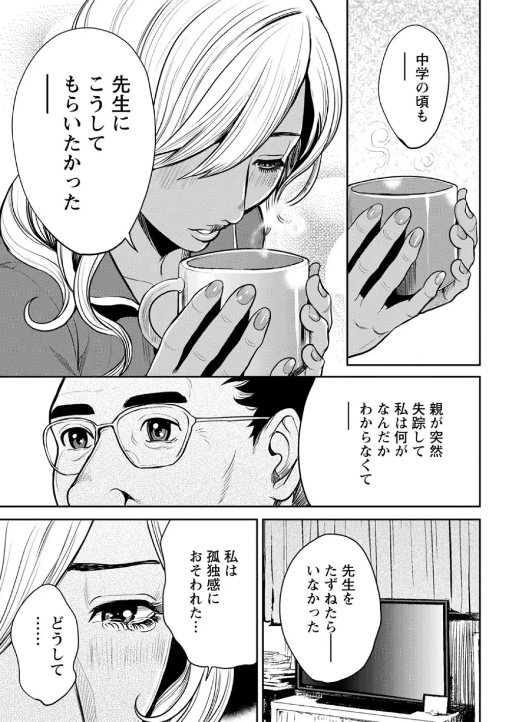 ヤンキーギャル♥純情 Page.51