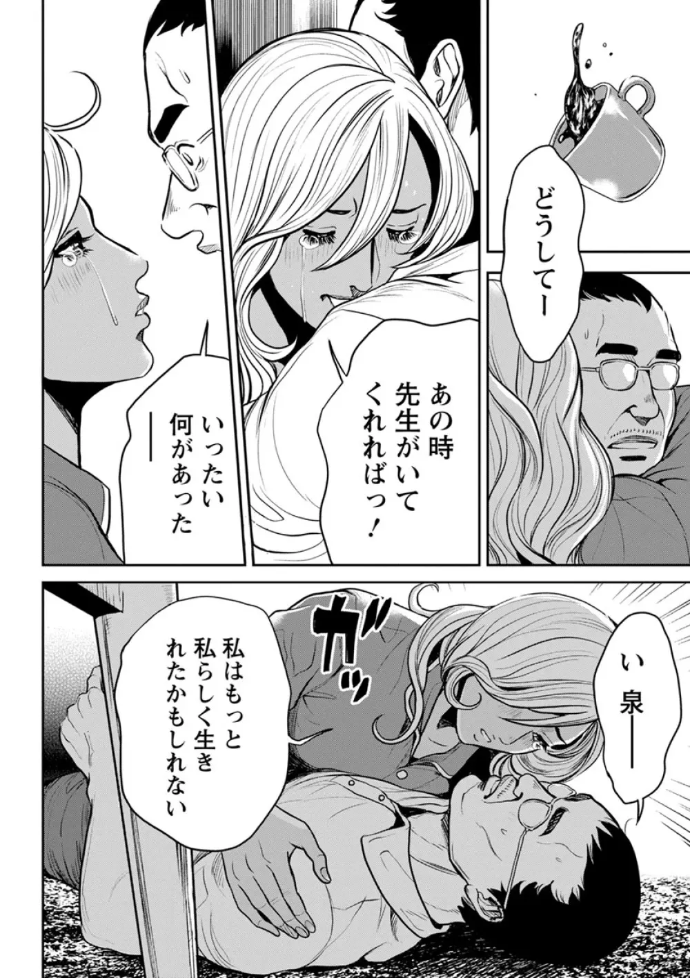 ヤンキーギャル♥純情 Page.52