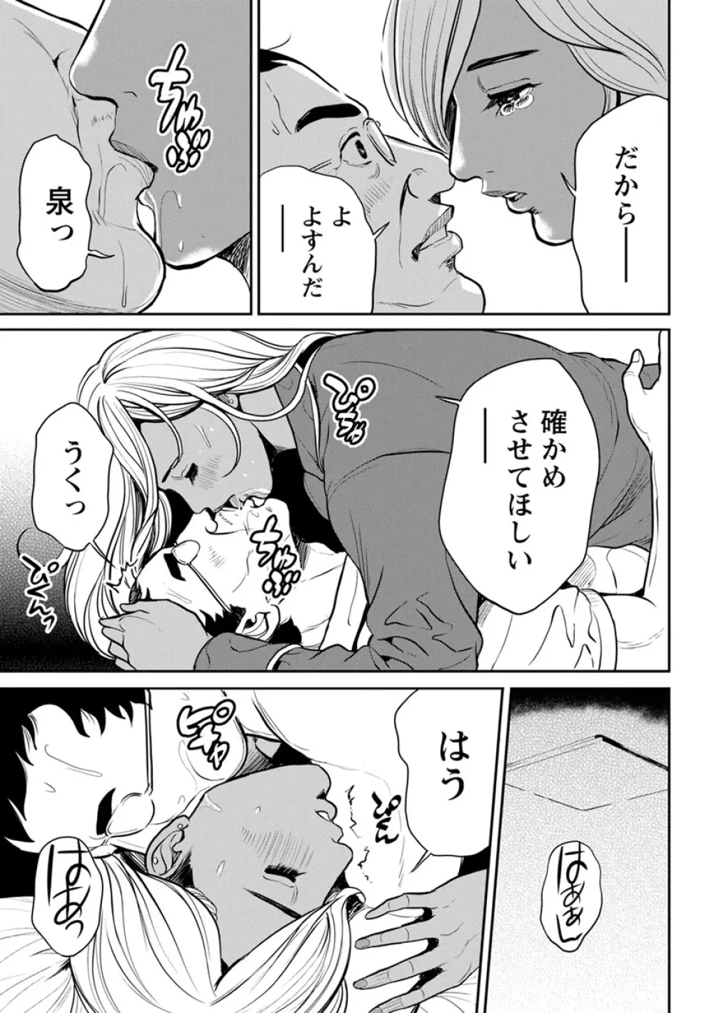 ヤンキーギャル♥純情 Page.53