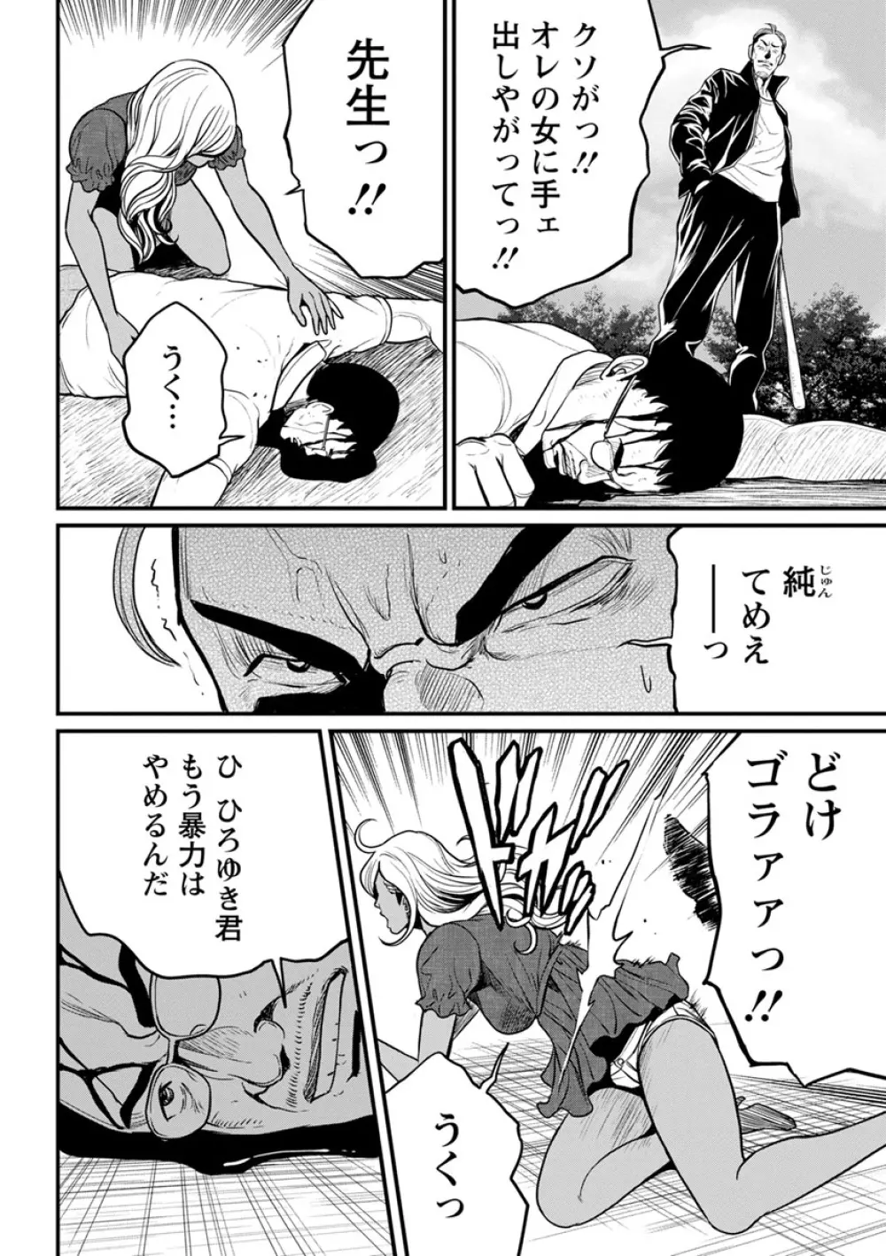 ヤンキーギャル♥純情 Page.68