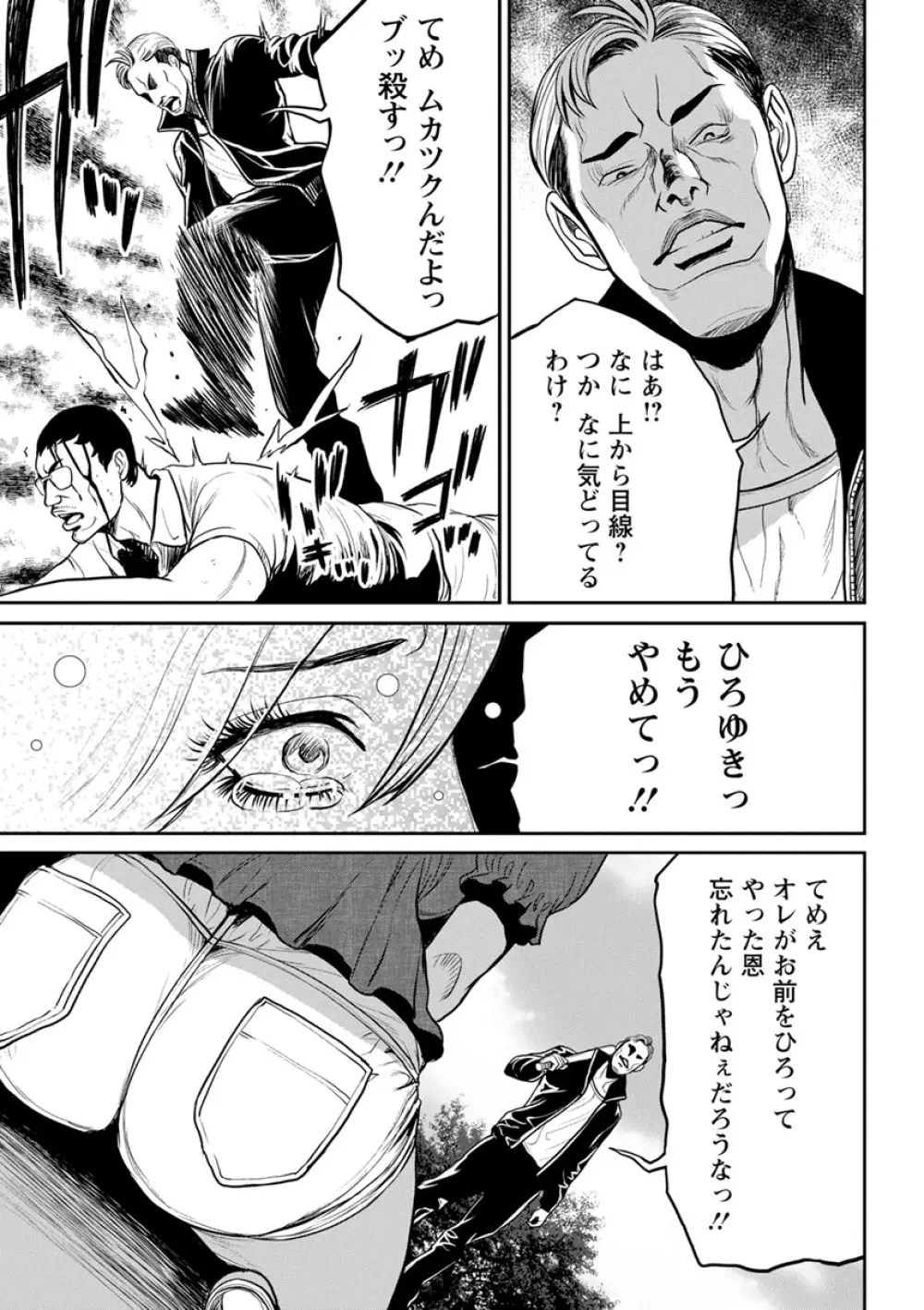 ヤンキーギャル♥純情 Page.69