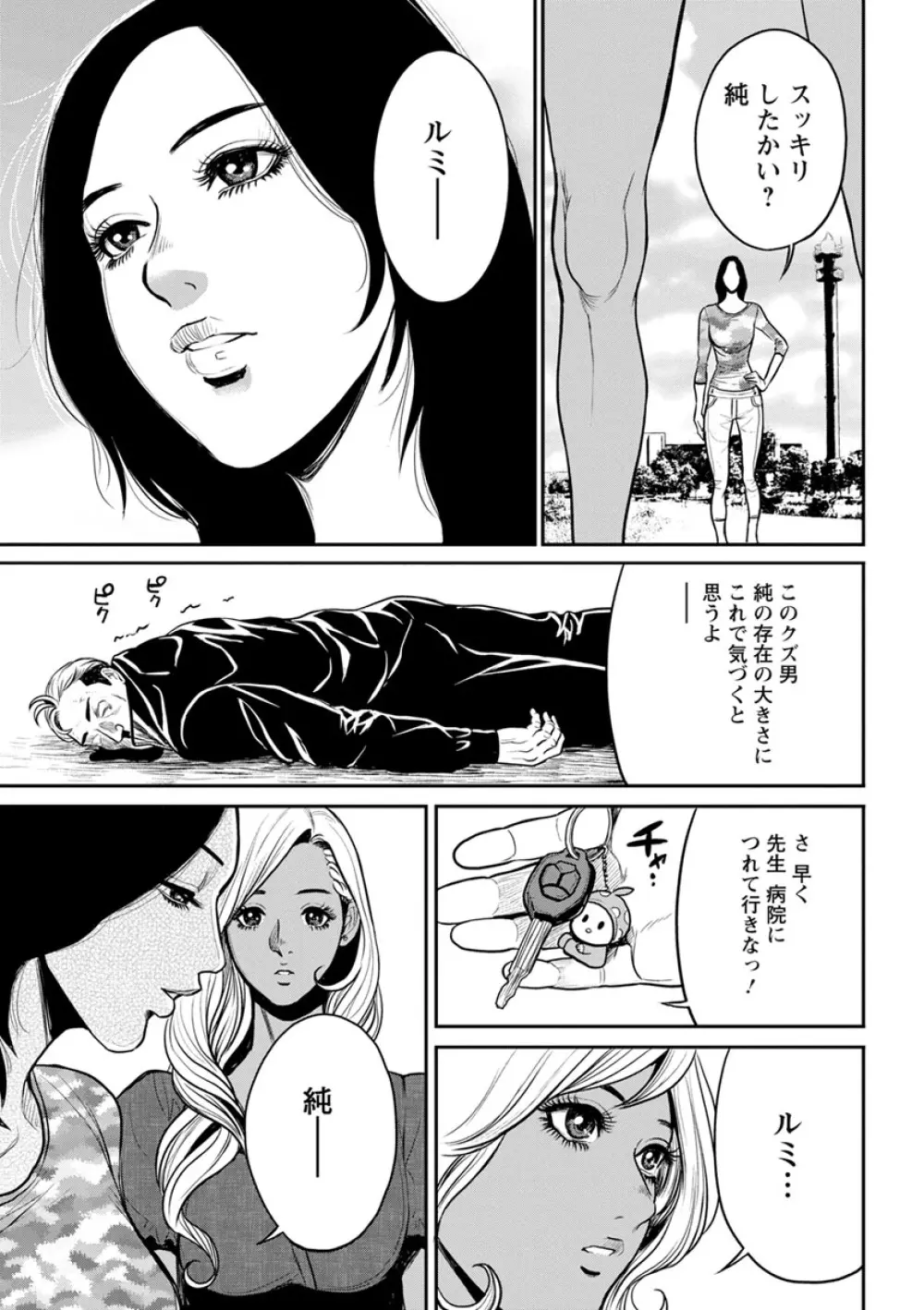 ヤンキーギャル♥純情 Page.73