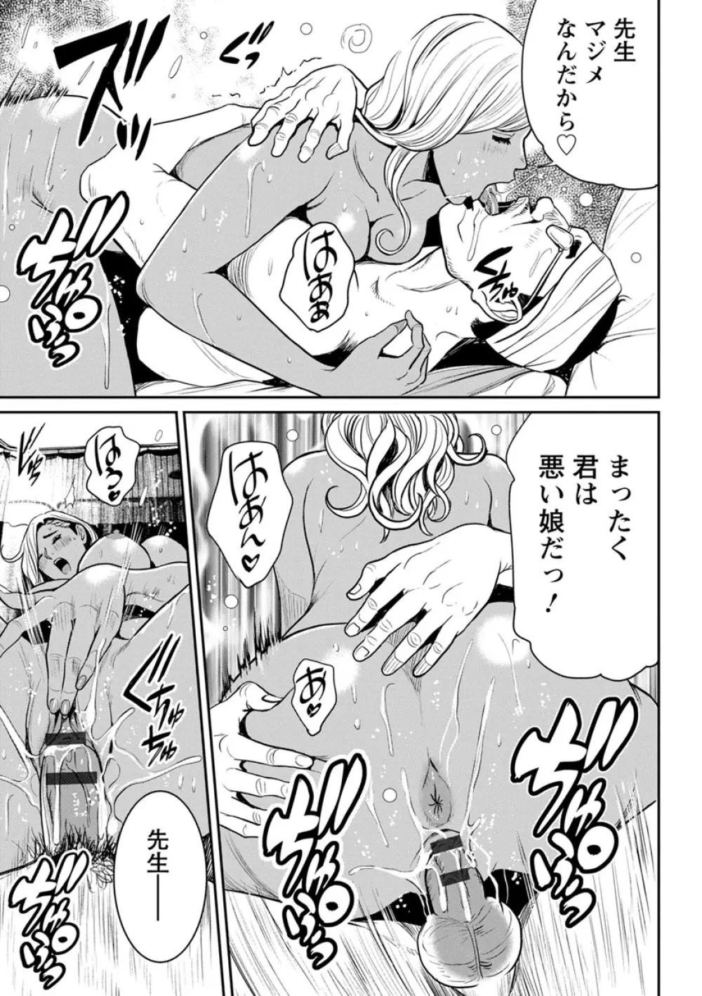 ヤンキーギャル♥純情 Page.81