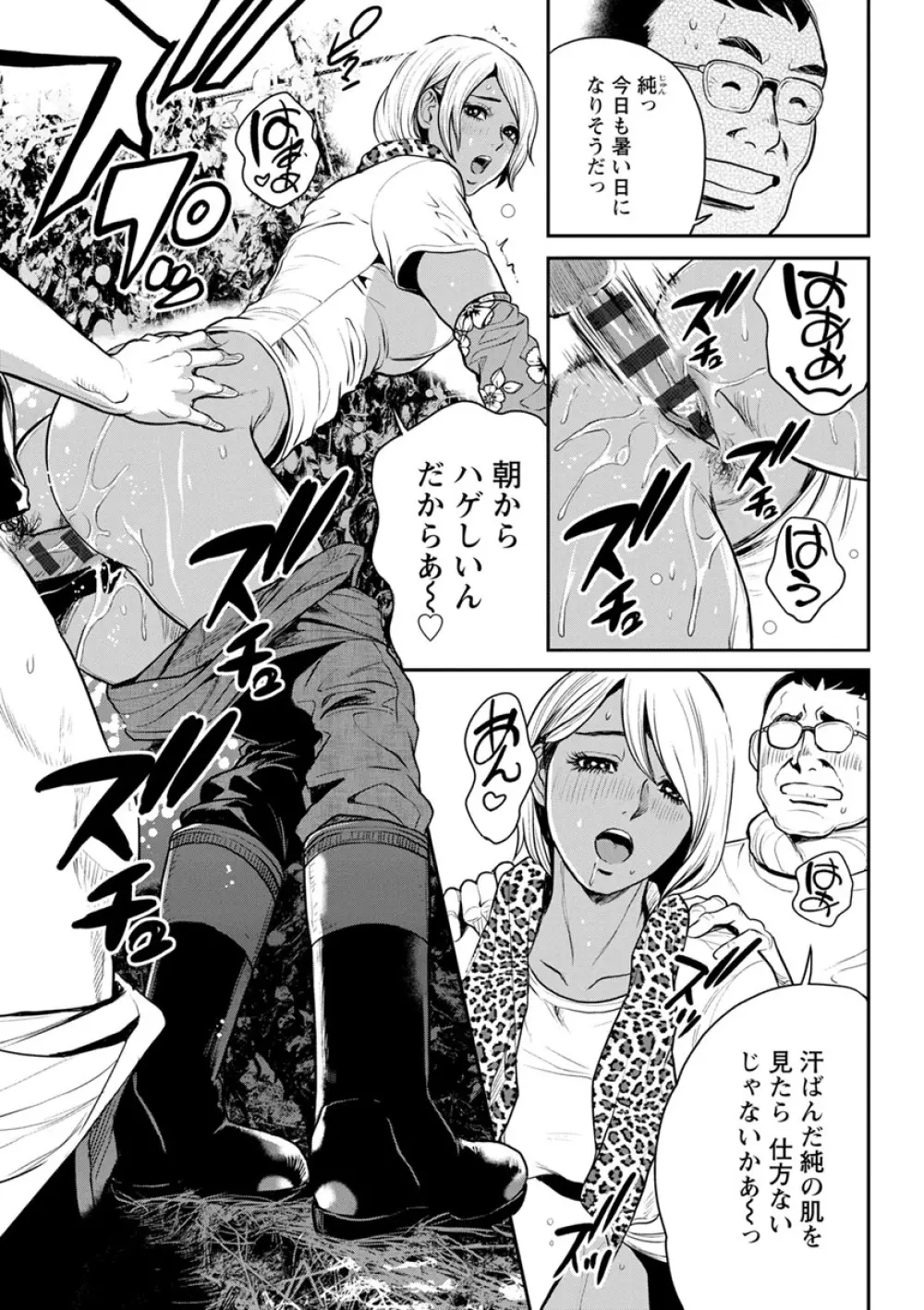 ヤンキーギャル♥純情 Page.89