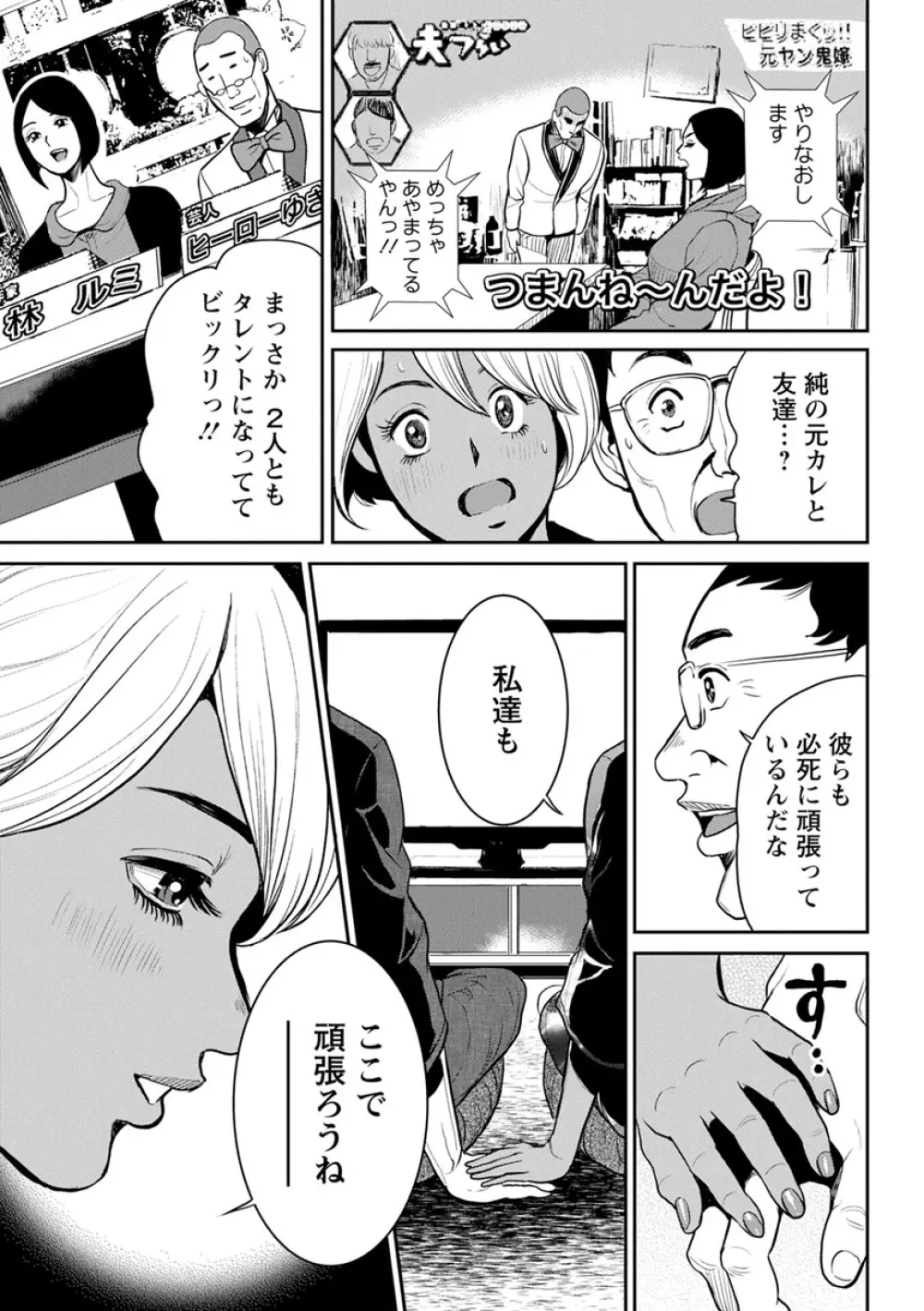 ヤンキーギャル♥純情 Page.95