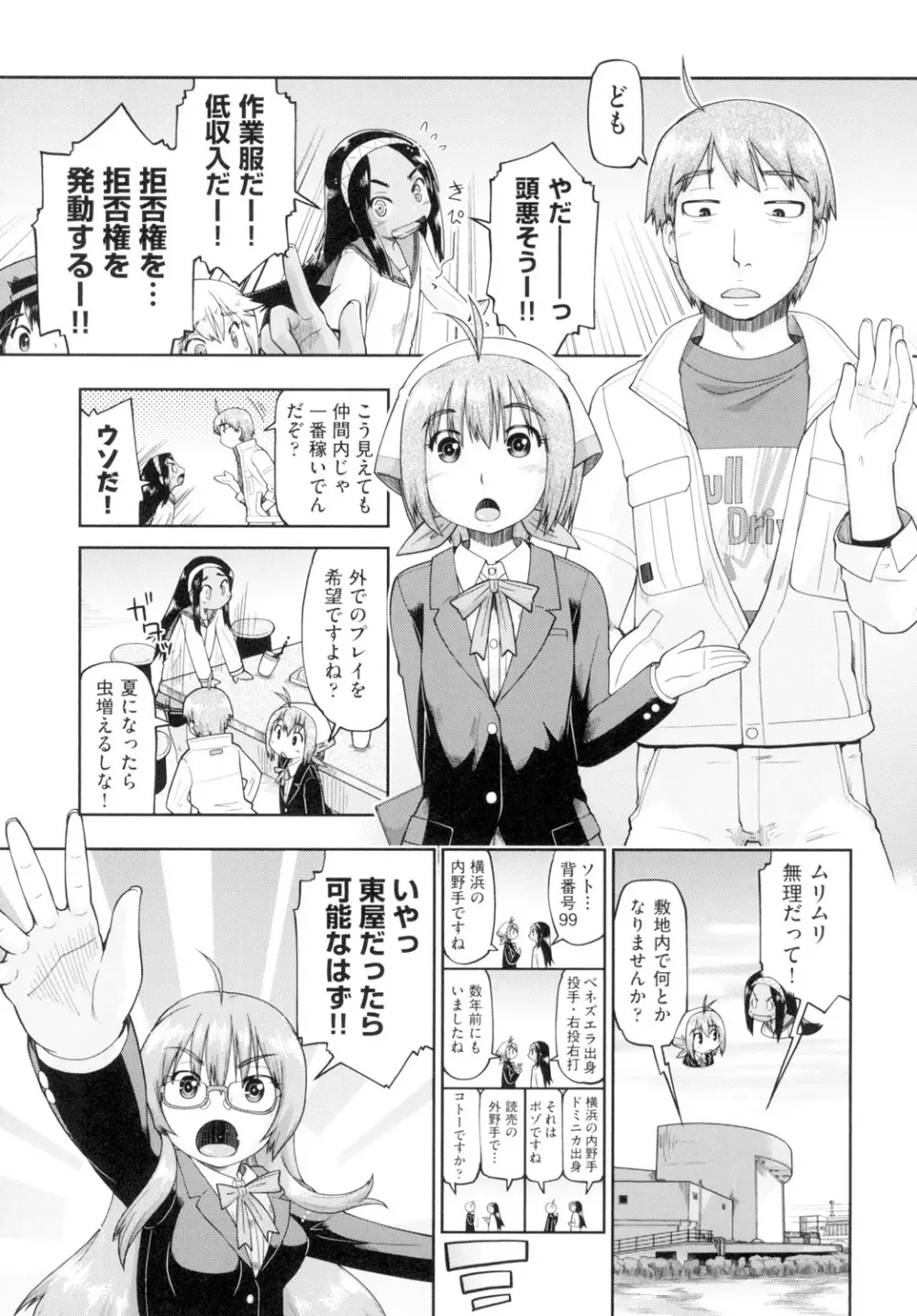 初モノJC援交白書 Page.103