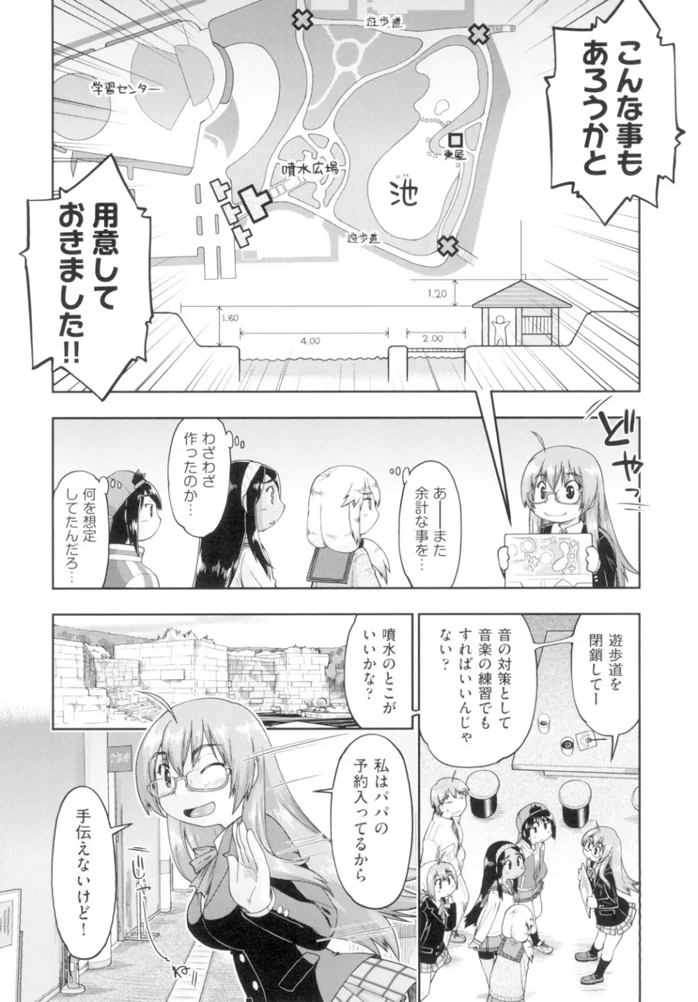 初モノJC援交白書 Page.104