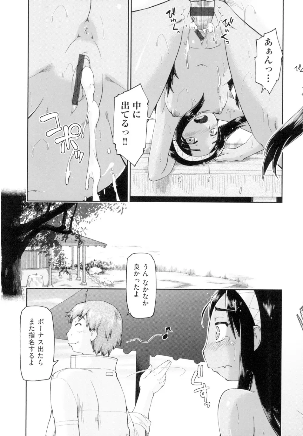 初モノJC援交白書 Page.123