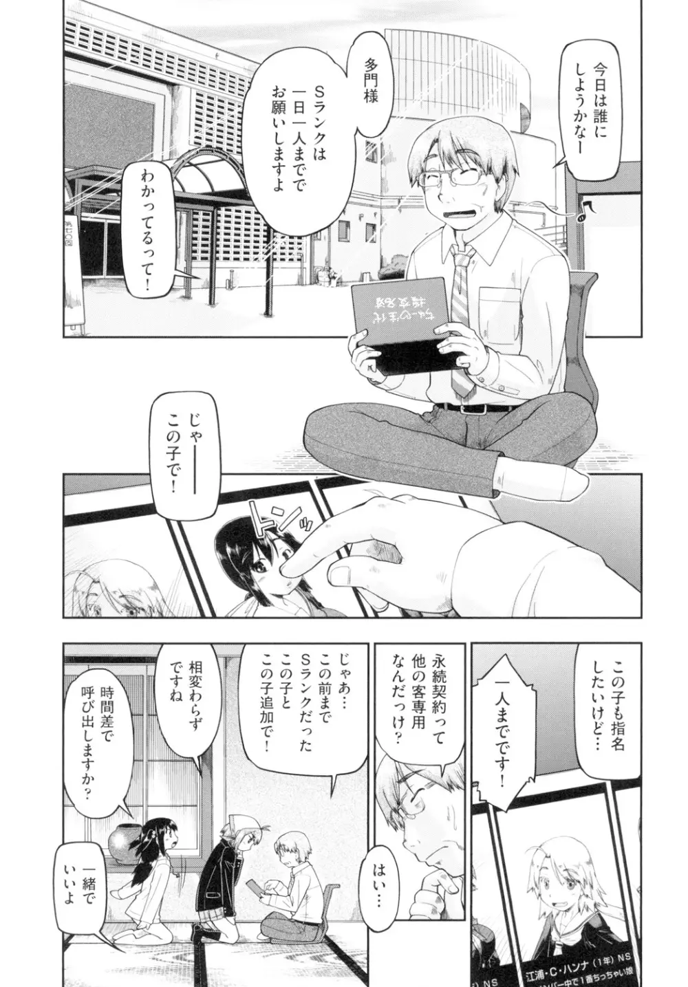 初モノJC援交白書 Page.125