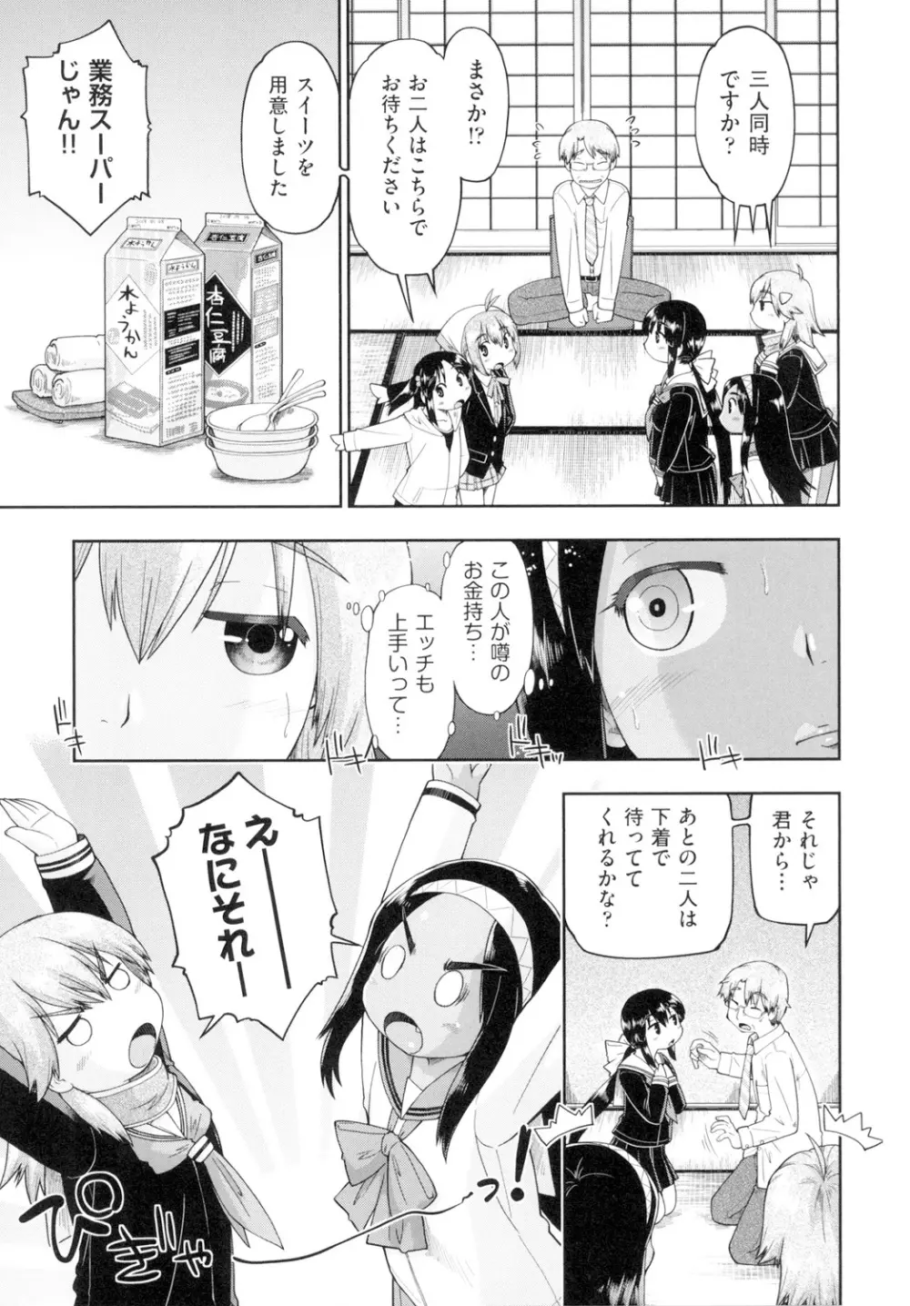 初モノJC援交白書 Page.127