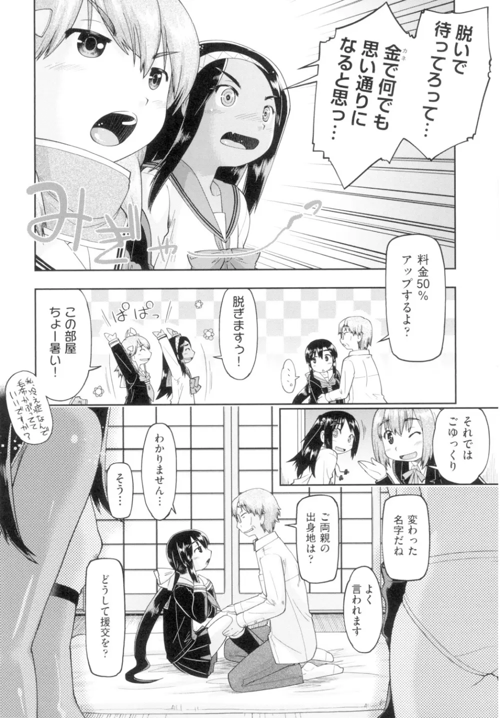 初モノJC援交白書 Page.128