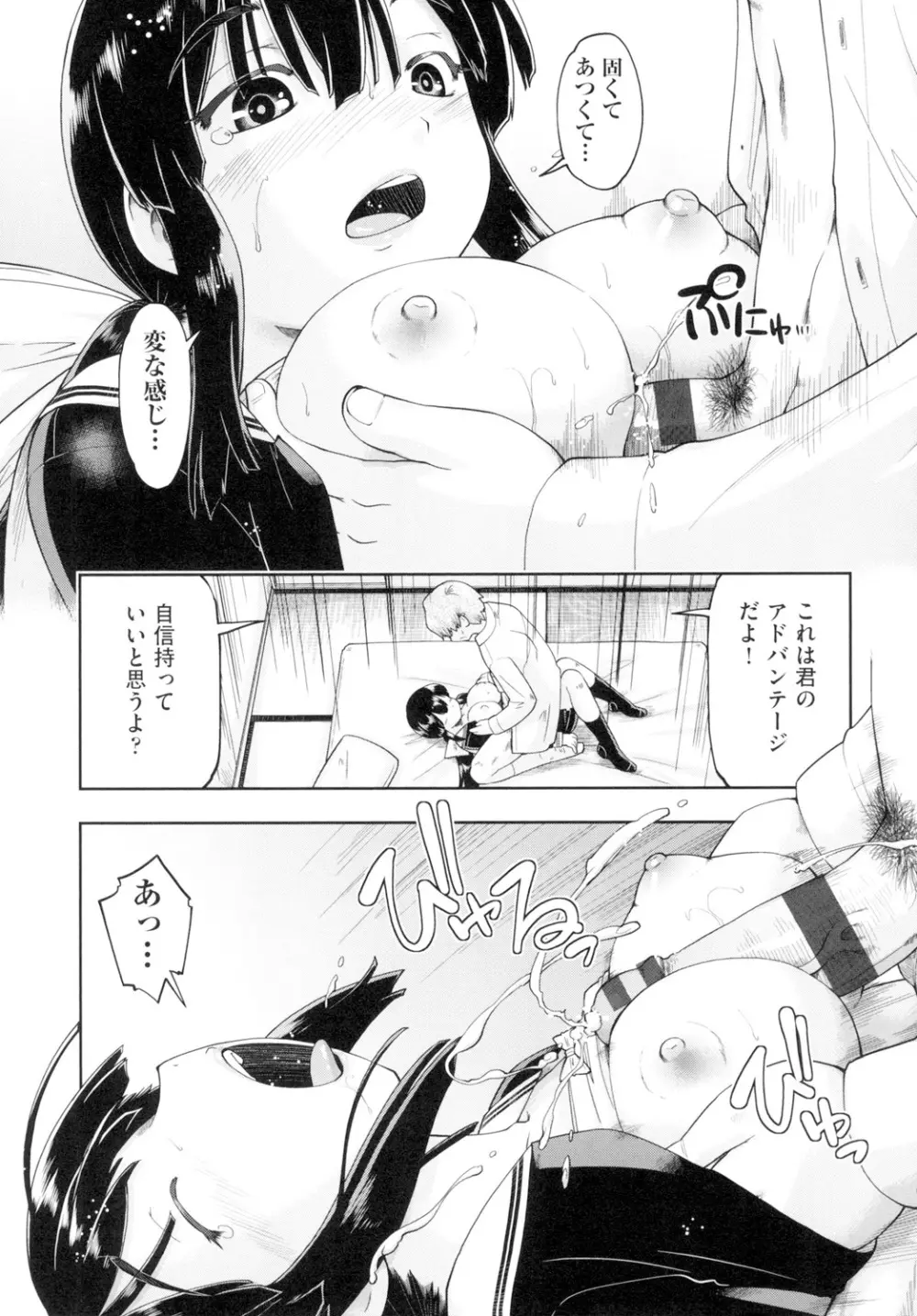 初モノJC援交白書 Page.133