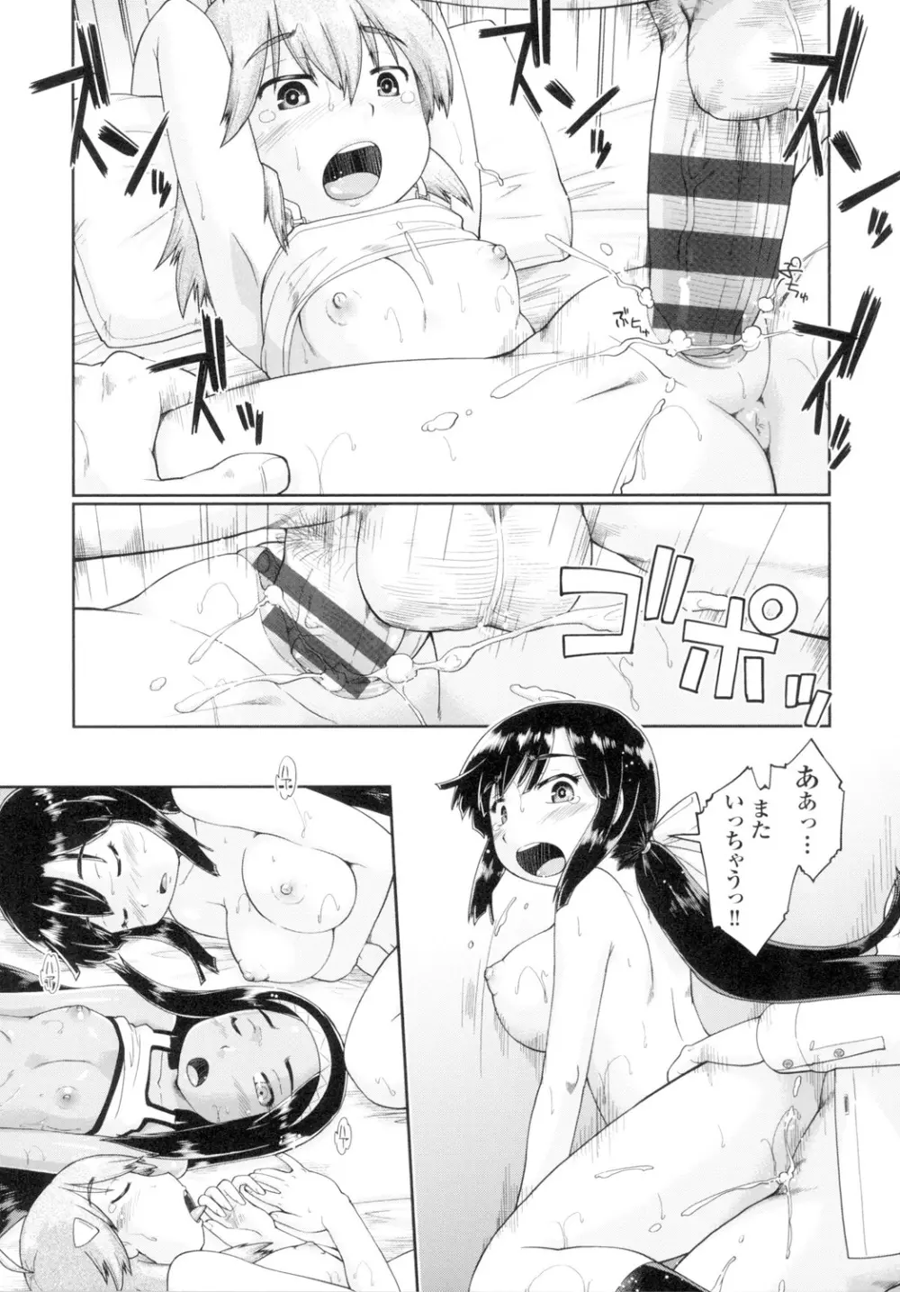 初モノJC援交白書 Page.145