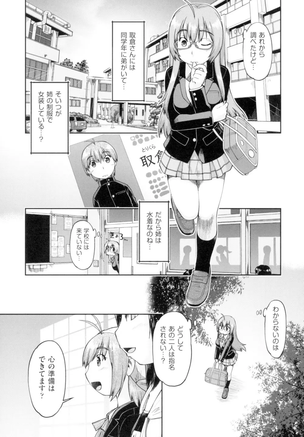 初モノJC援交白書 Page.149