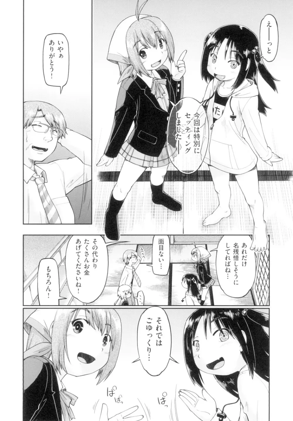 初モノJC援交白書 Page.150