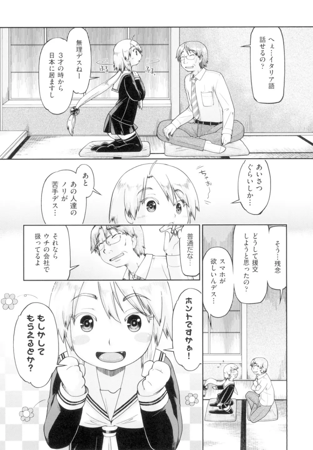 初モノJC援交白書 Page.152