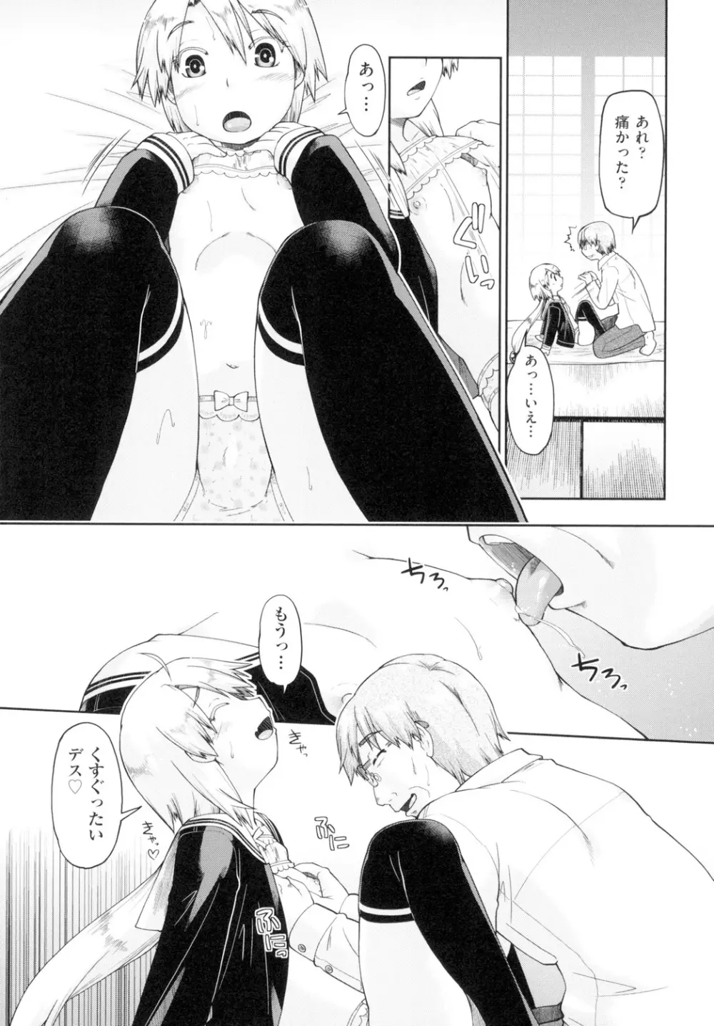 初モノJC援交白書 Page.155