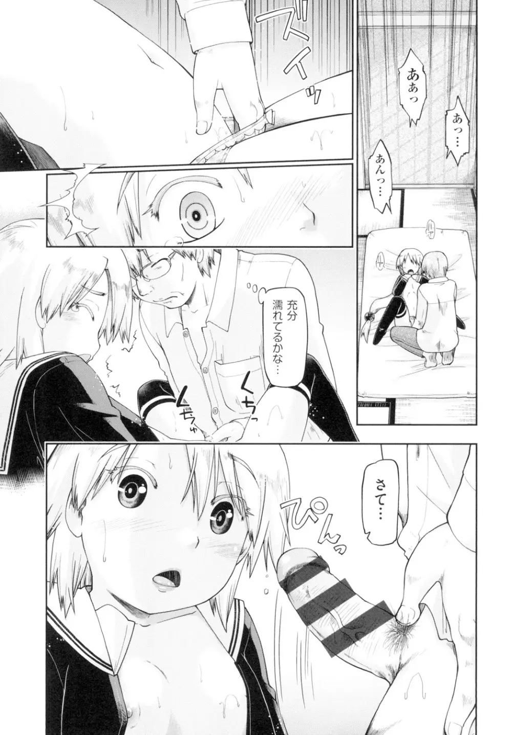 初モノJC援交白書 Page.157