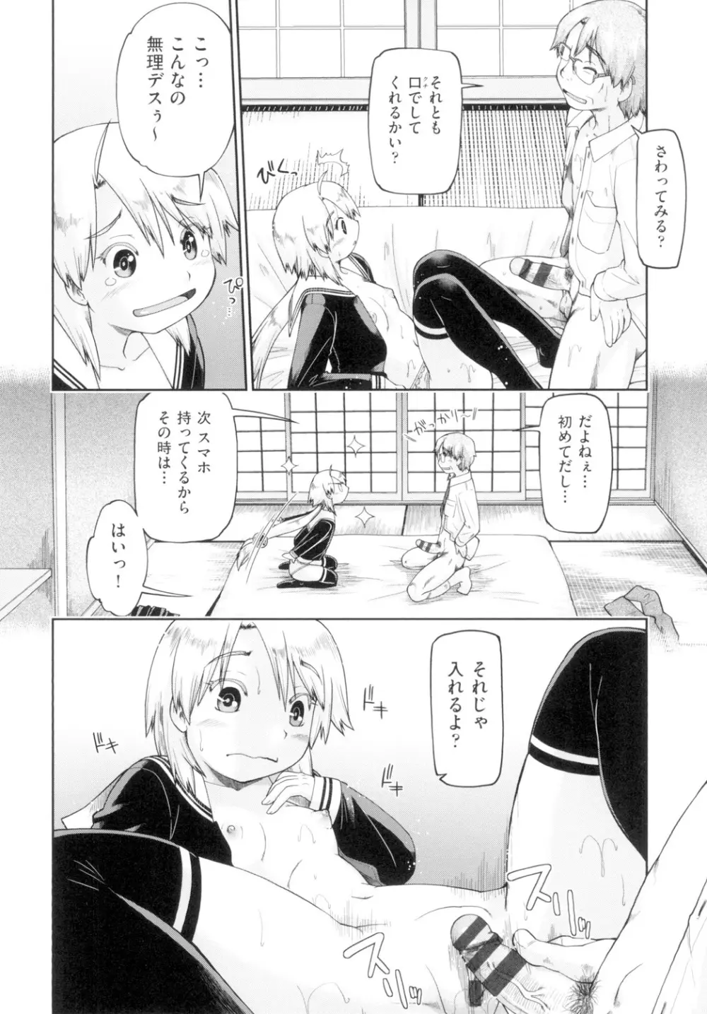 初モノJC援交白書 Page.158