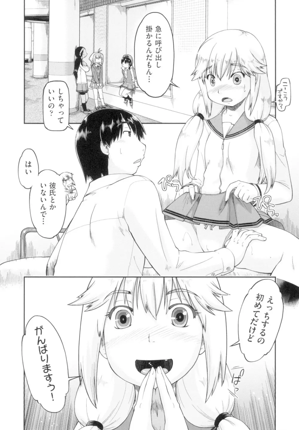 初モノJC援交白書 Page.16